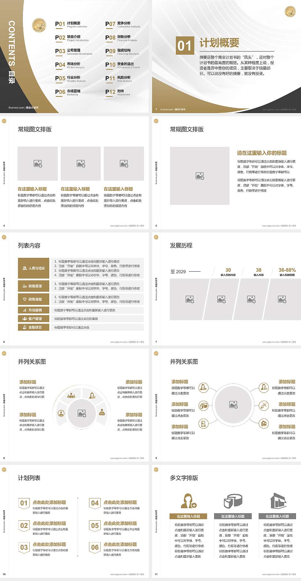泉州信息职业技术学院专用全国大学生互联网+创新创业大赛计划书/路演/网评PPT模板4:3格式幻灯片预览图2