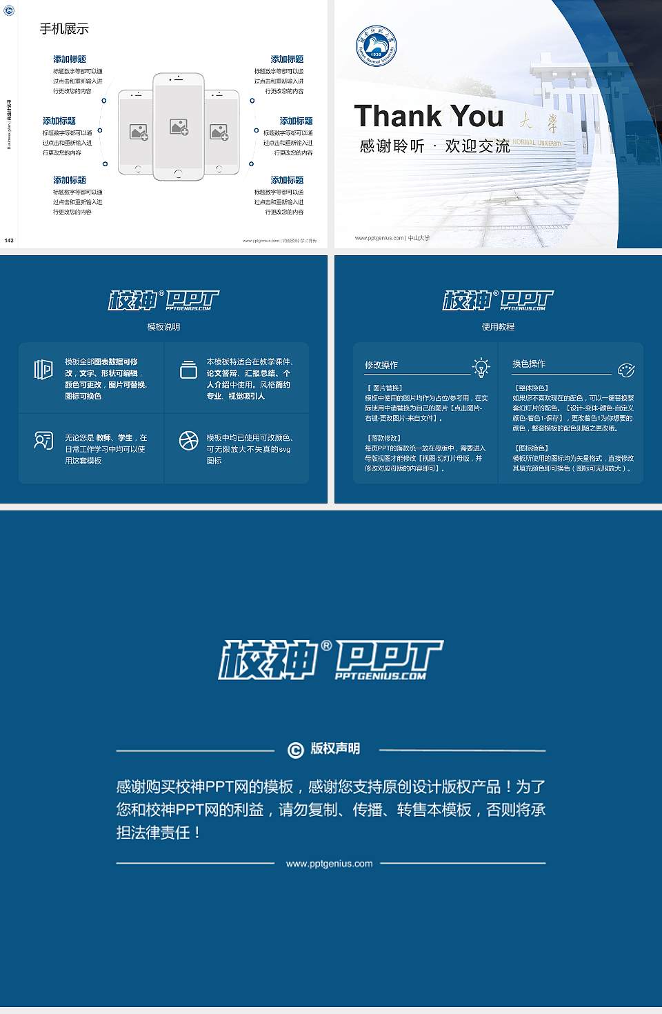 湖南师范大学树达学院专用全国大学生互联网+创新创业大赛计划书/路演/网评PPT模板4:3格式幻灯片预览图16