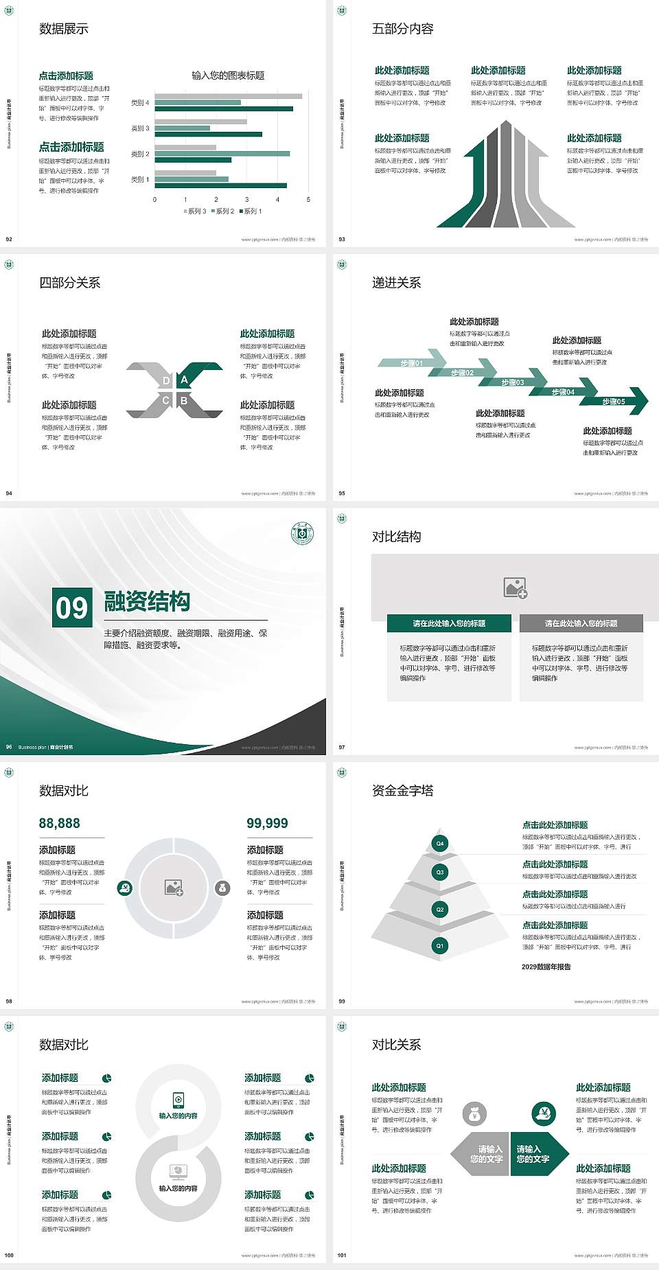 惠州学院专用全国大学生互联网+创新创业大赛计划书/路演/网评PPT模板4:3格式幻灯片预览图11