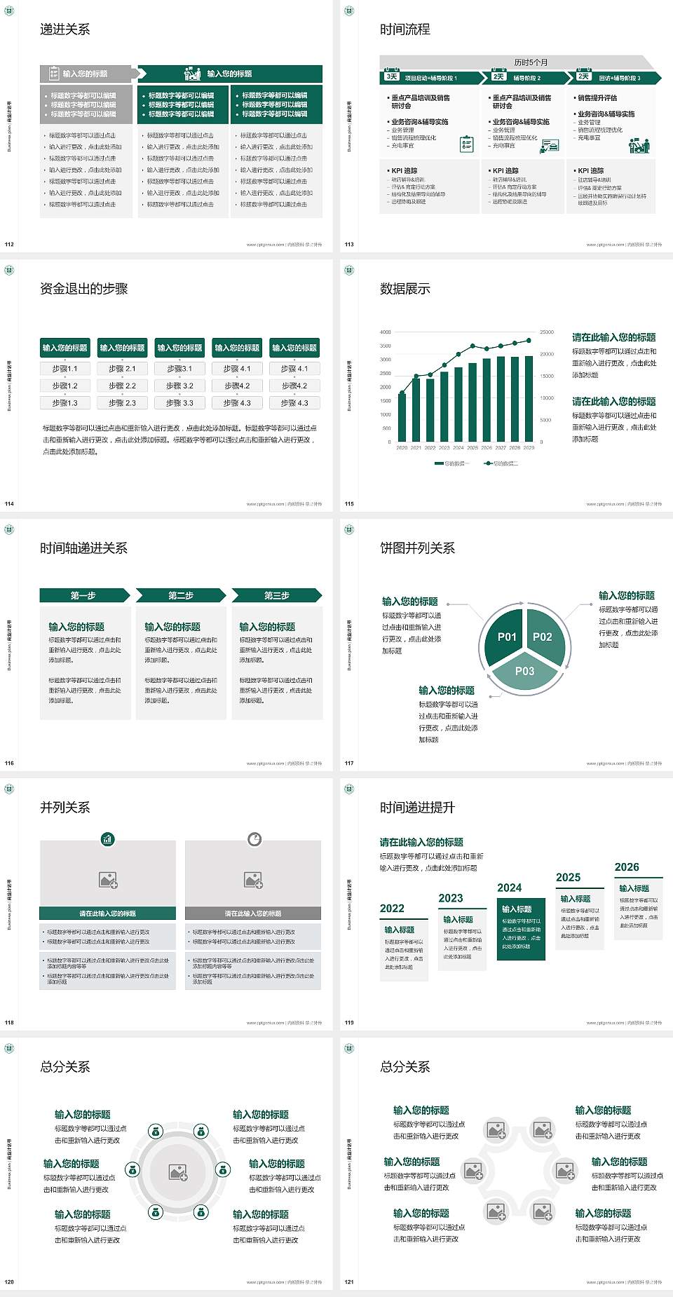 惠州学院专用全国大学生互联网+创新创业大赛计划书/路演/网评PPT模板4:3格式幻灯片预览图13