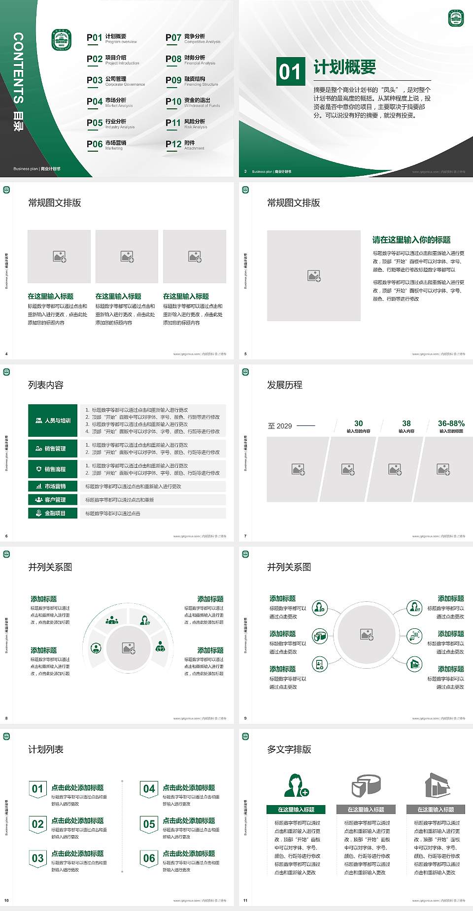 南京师范大学中北学院专用全国大学生互联网+创新创业大赛计划书/路演/网评PPT模板4:3格式幻灯片预览图2