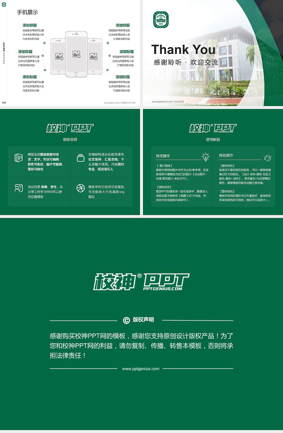 南京师范大学中北学院专用全国大学生互联网+创新创业大赛计划书/路演/网评PPT模板4:3格式幻灯片预览图16