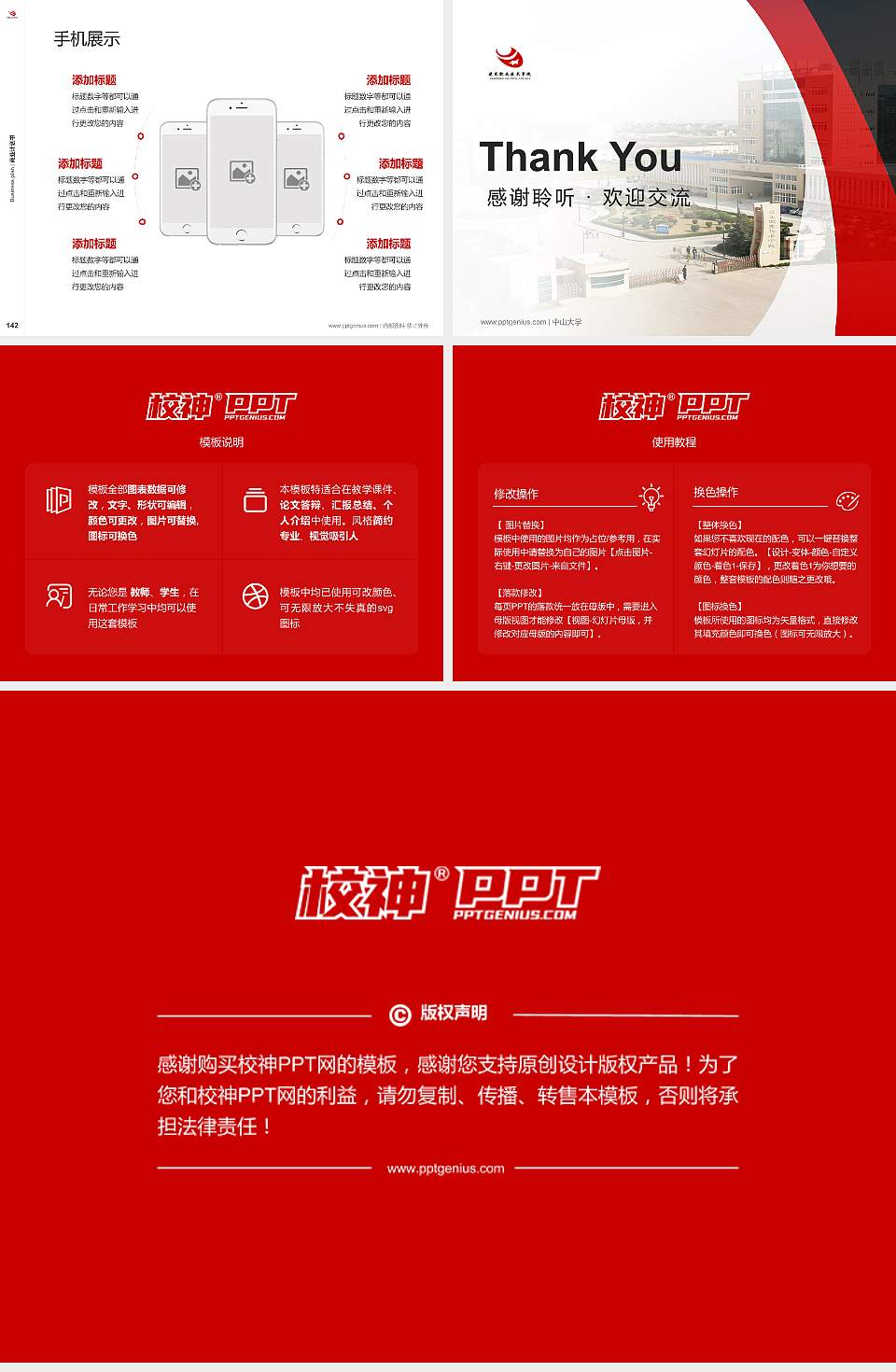 建东职业技术学院专用全国大学生互联网+创新创业大赛计划书/路演/网评PPT模板4:3格式幻灯片预览图16