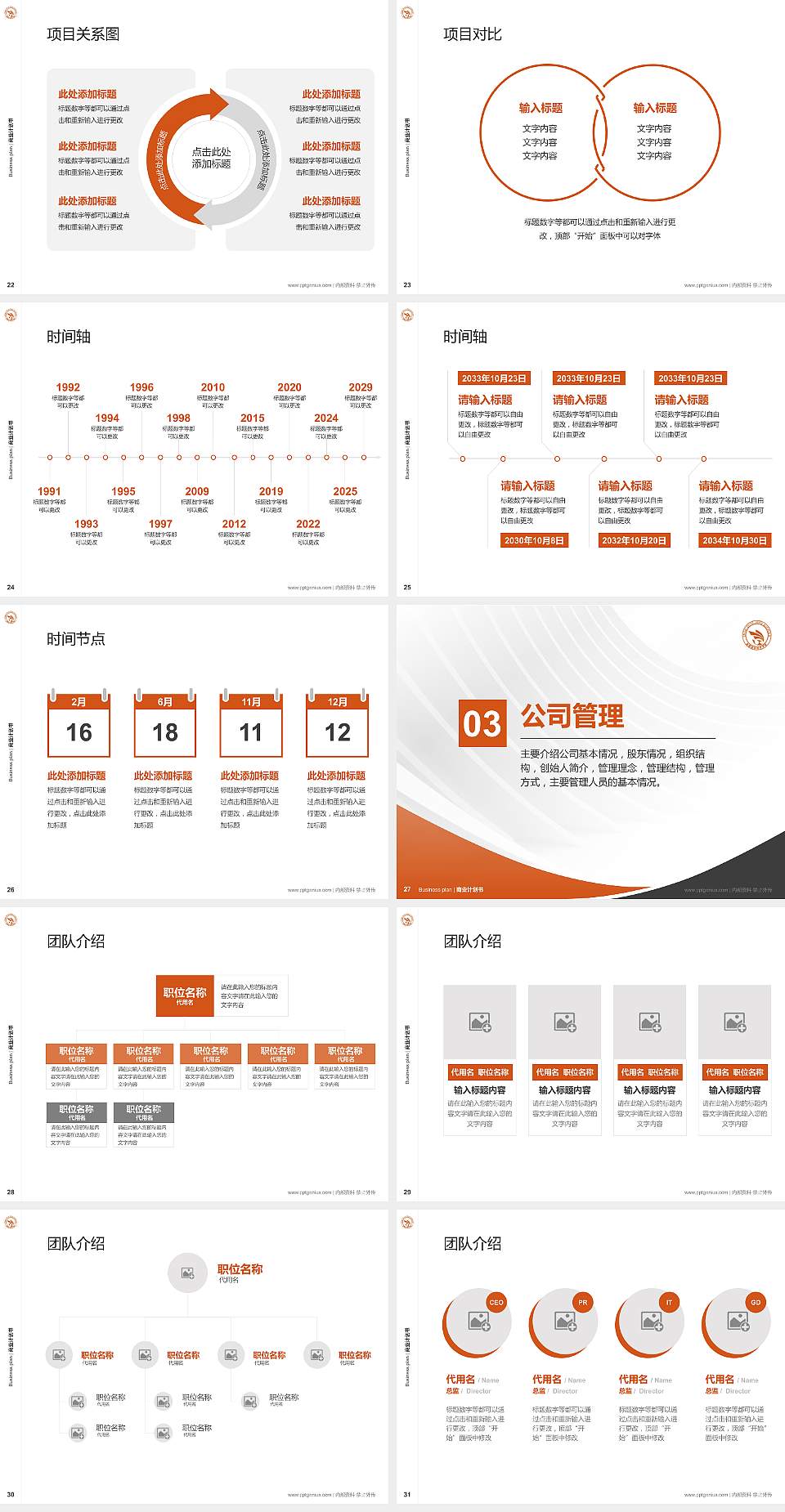 恩施职业技术学院专用全国大学生互联网+创新创业大赛计划书/路演/网评PPT模板4:3格式幻灯片预览图4