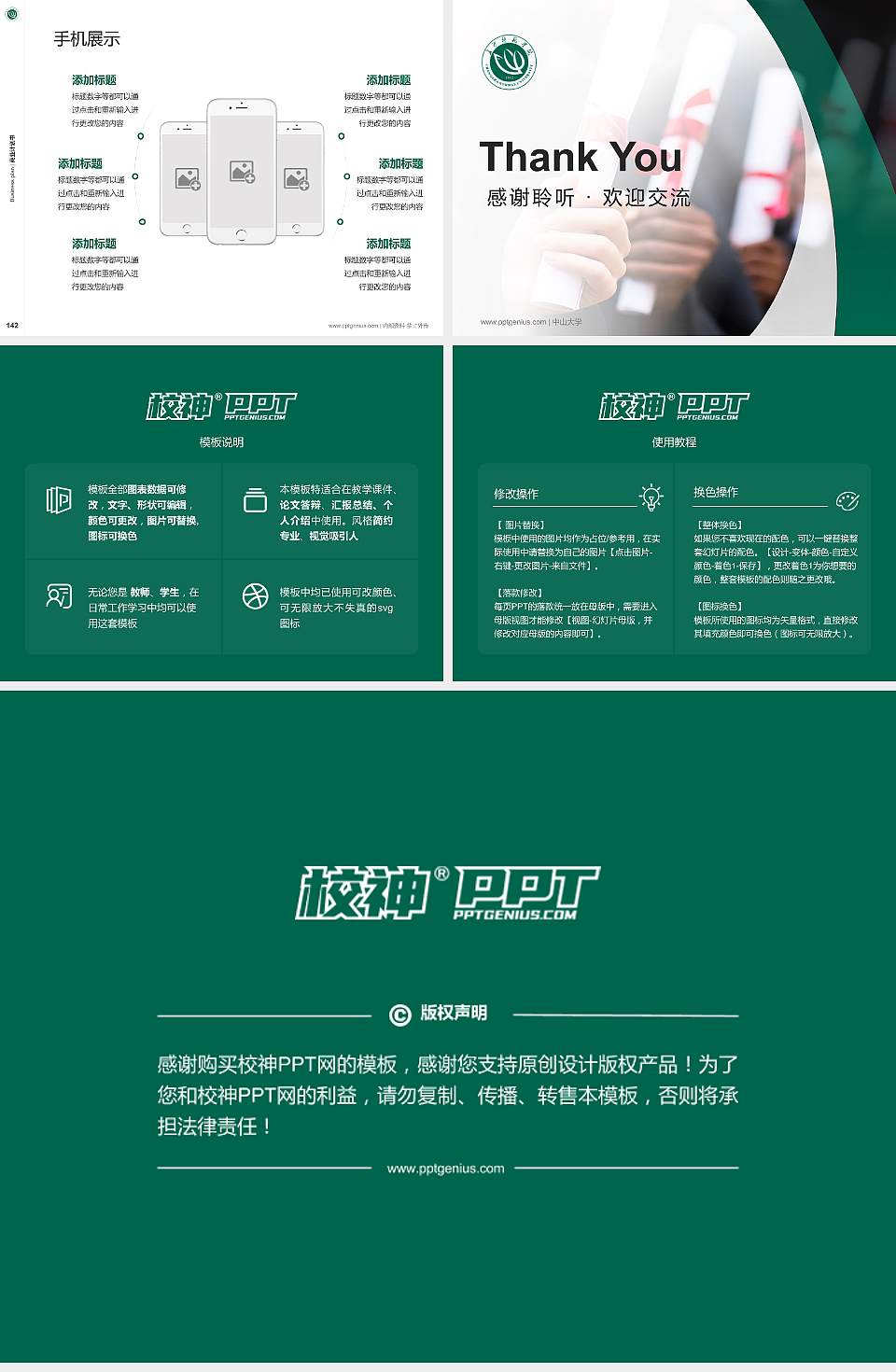 长沙师范学院专用全国大学生互联网+创新创业大赛计划书/路演/网评PPT模板4:3格式幻灯片预览图16