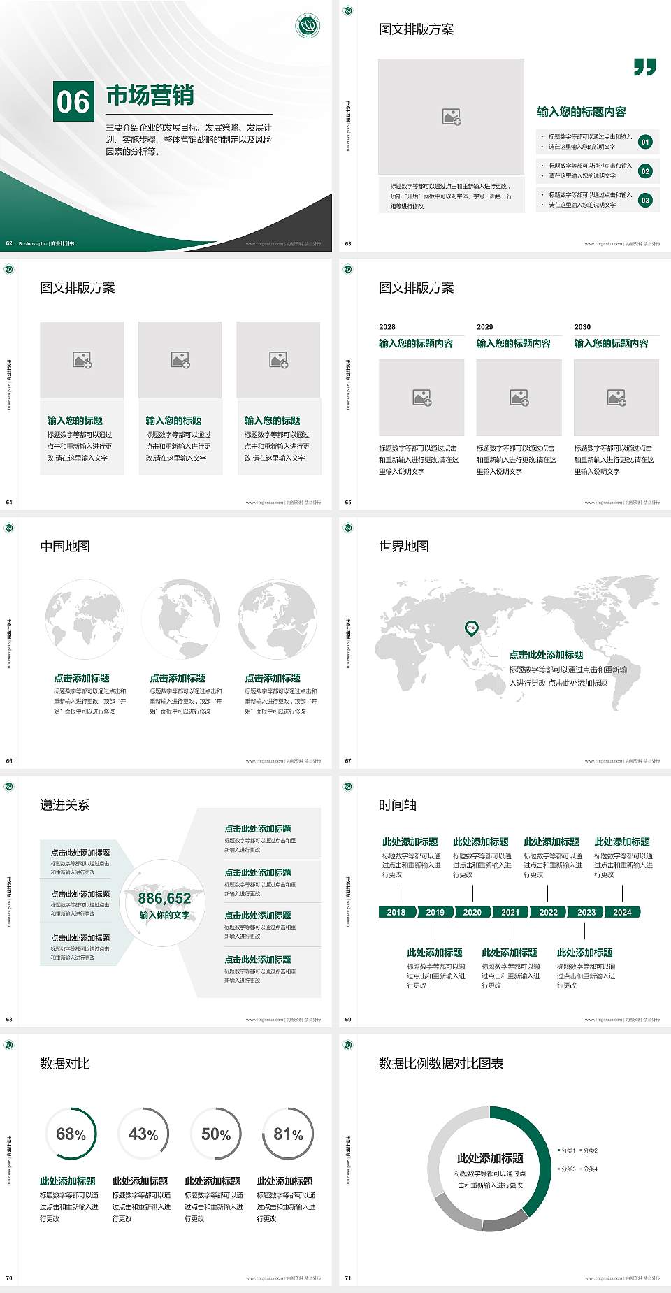 长沙师范学院专用全国大学生互联网+创新创业大赛计划书/路演/网评PPT模板4:3格式幻灯片预览图8