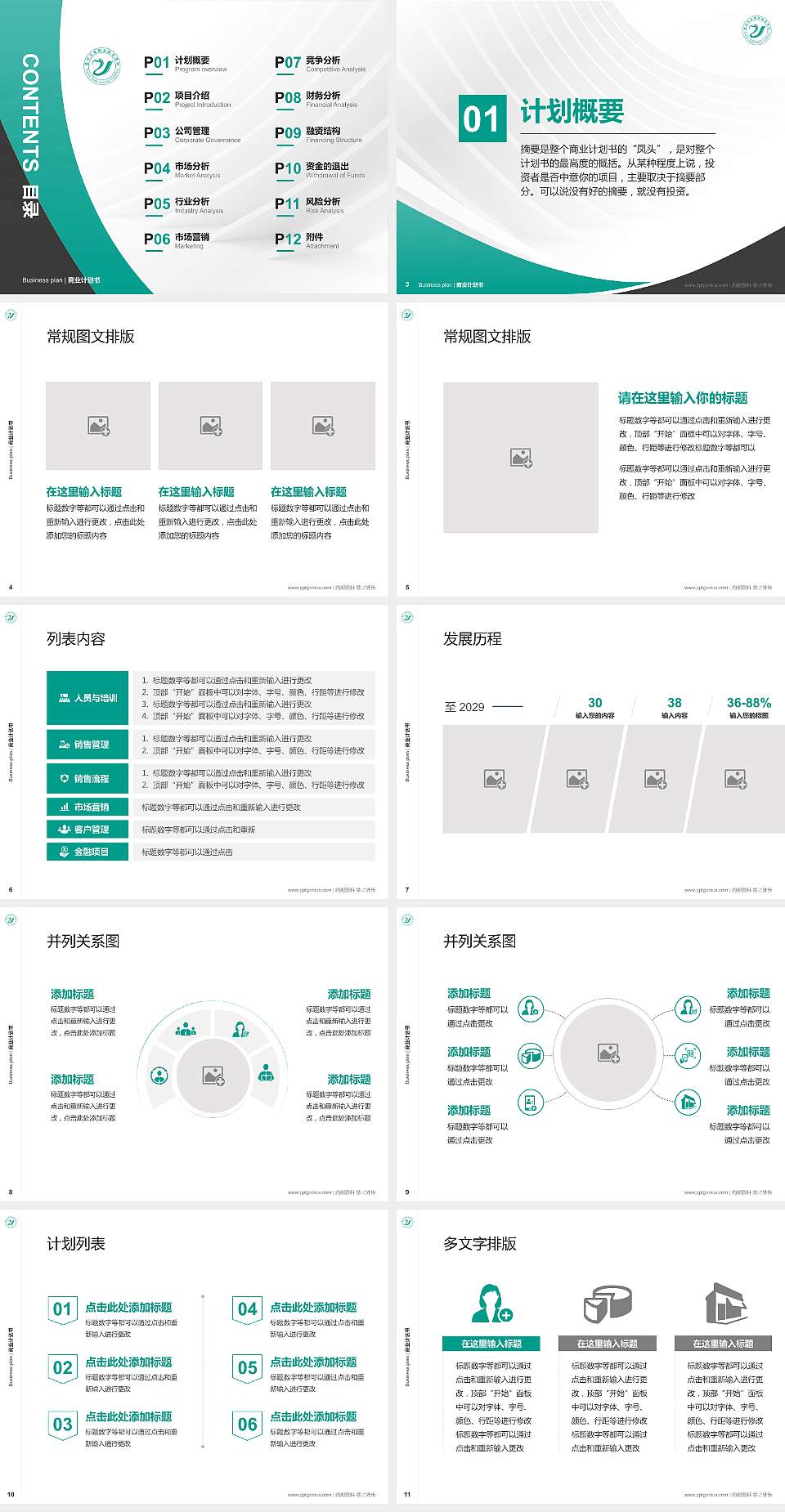 惠州卫生职业技术学院专用全国大学生互联网+创新创业大赛计划书/路演/网评PPT模板4:3格式幻灯片预览图2