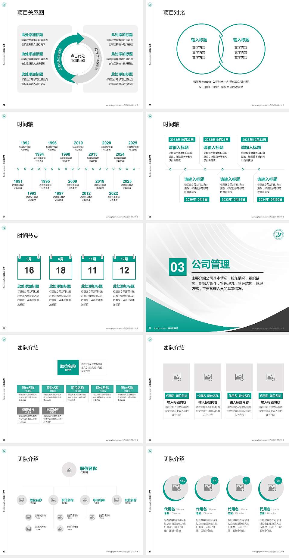 惠州卫生职业技术学院专用全国大学生互联网+创新创业大赛计划书/路演/网评PPT模板4:3格式幻灯片预览图4