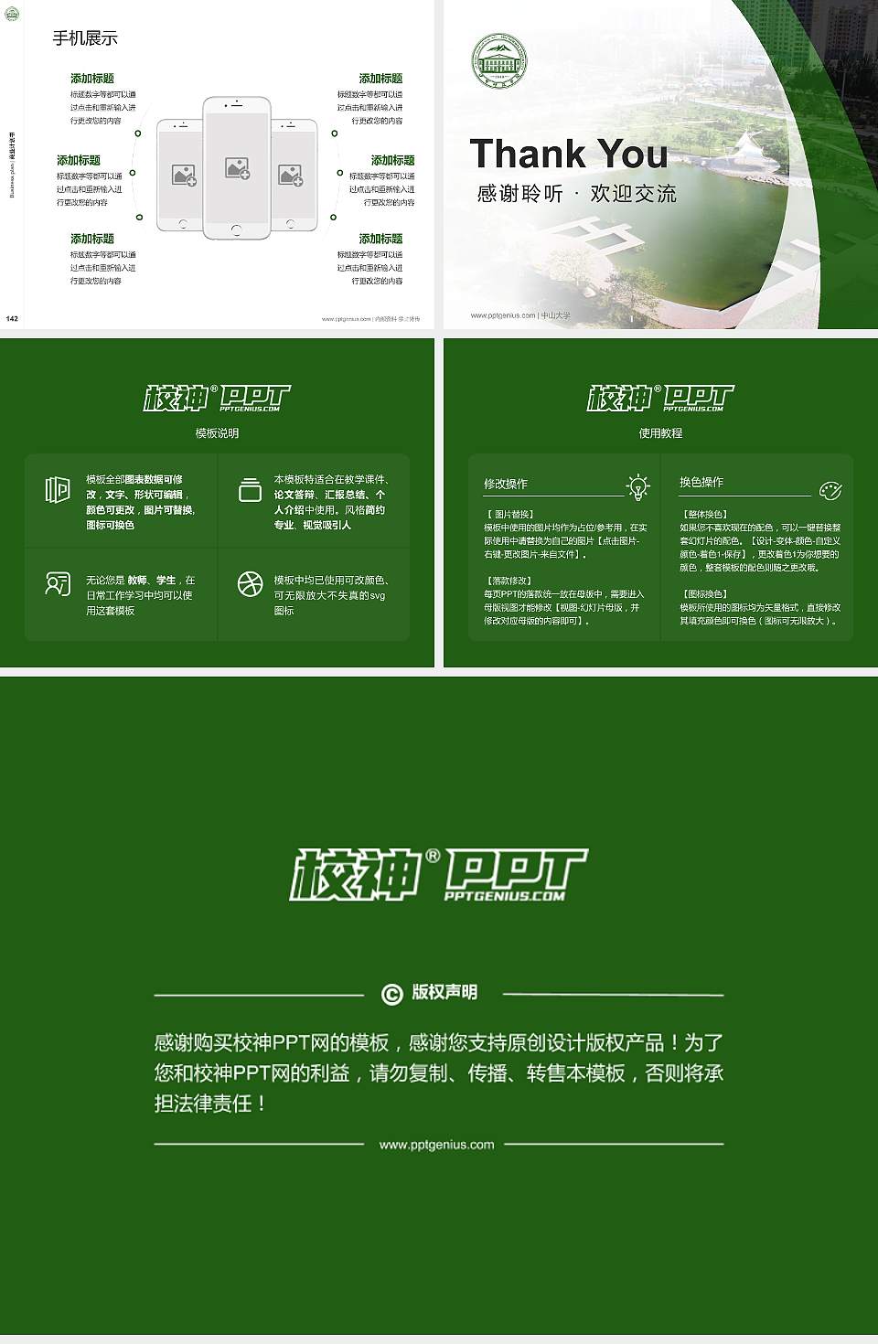 伊犁师范学院专用全国大学生互联网+创新创业大赛计划书/路演/网评PPT模板4:3格式幻灯片预览图16