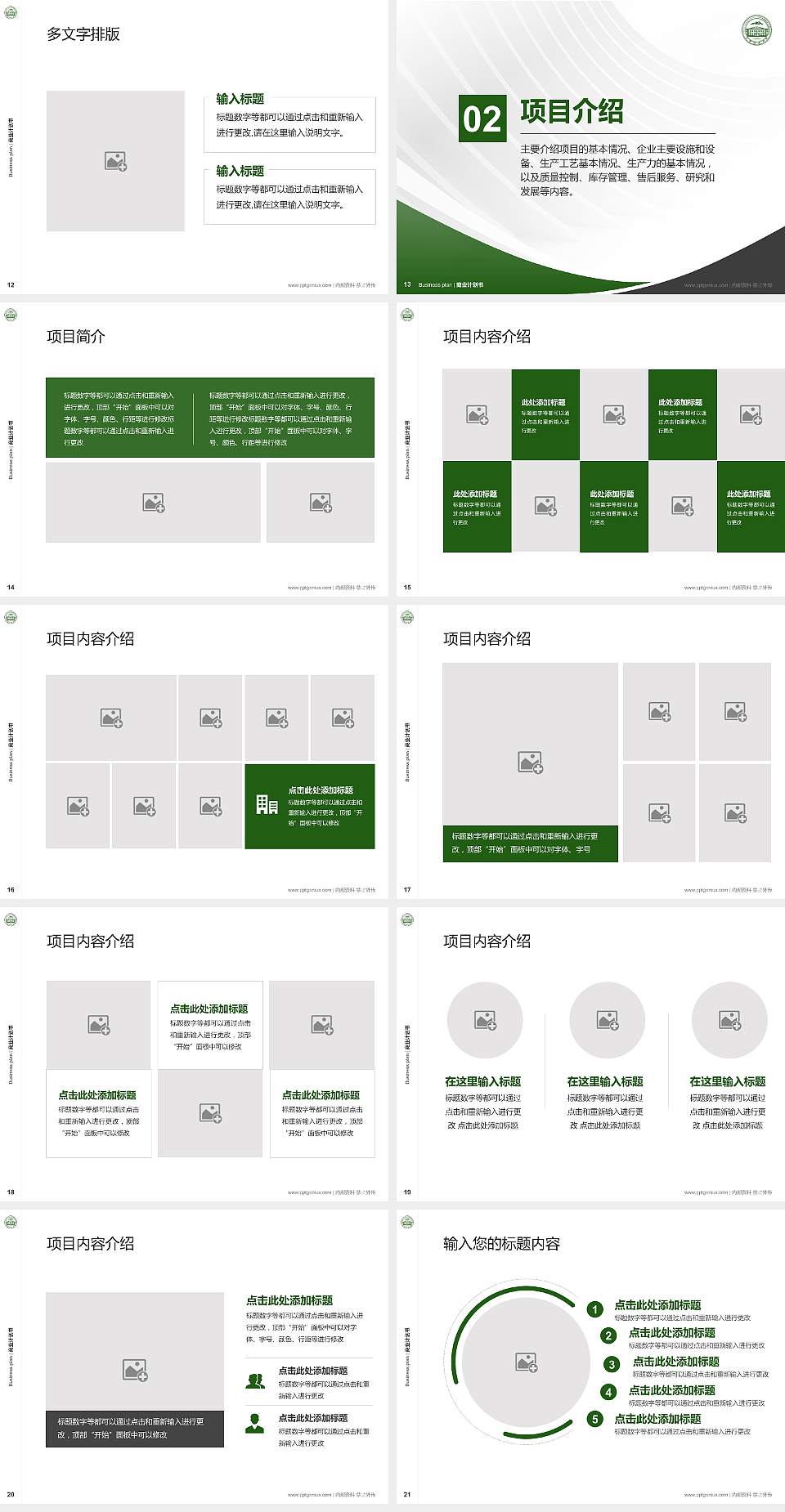 伊犁师范学院专用全国大学生互联网+创新创业大赛计划书/路演/网评PPT模板4:3格式幻灯片预览图3