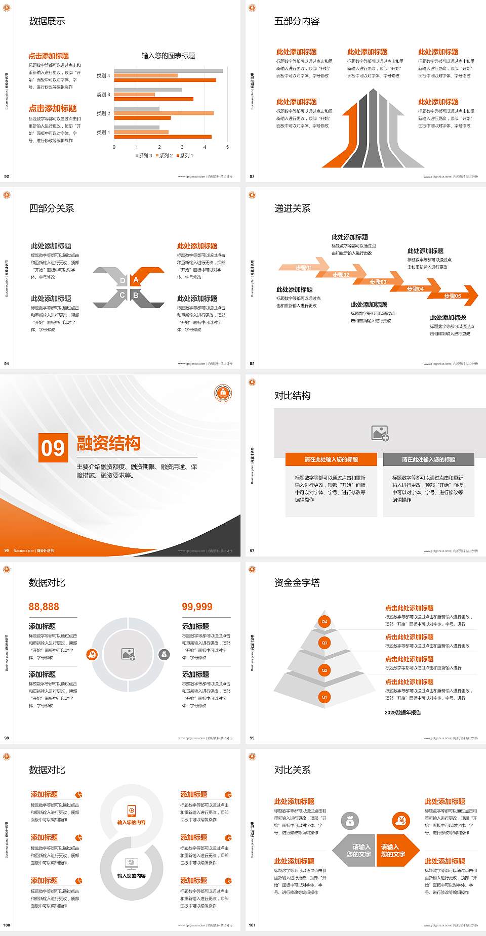 武汉民政职业学院专用全国大学生互联网+创新创业大赛计划书/路演/网评PPT模板4:3格式幻灯片预览图11