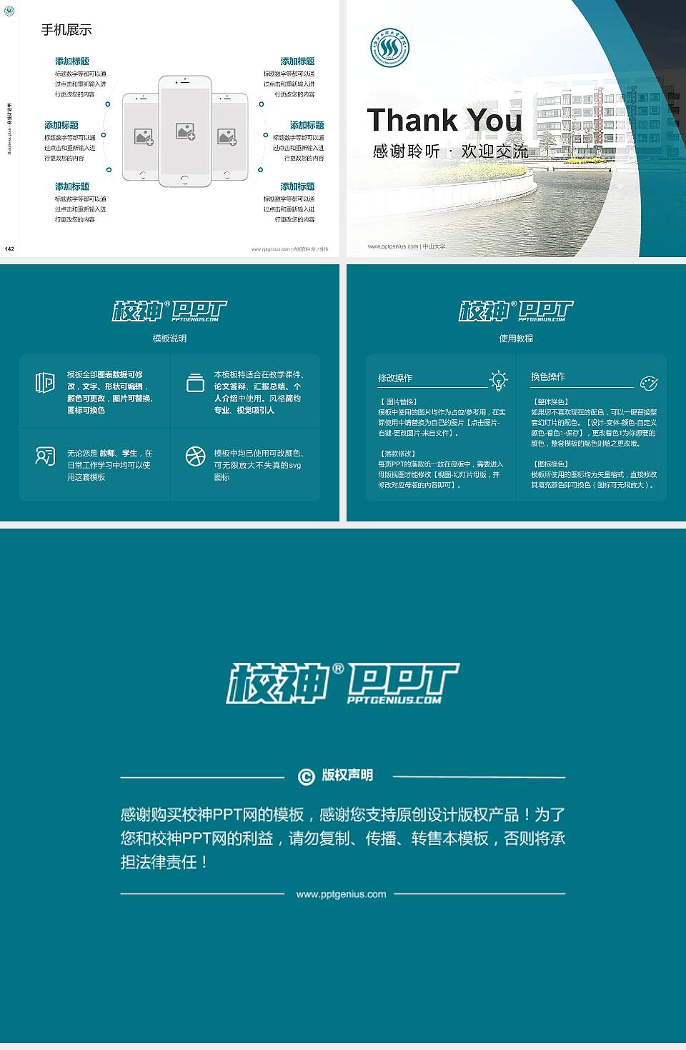 浙江水利水电学院专用全国大学生互联网+创新创业大赛计划书/路演/网评PPT模板4:3格式幻灯片预览图16