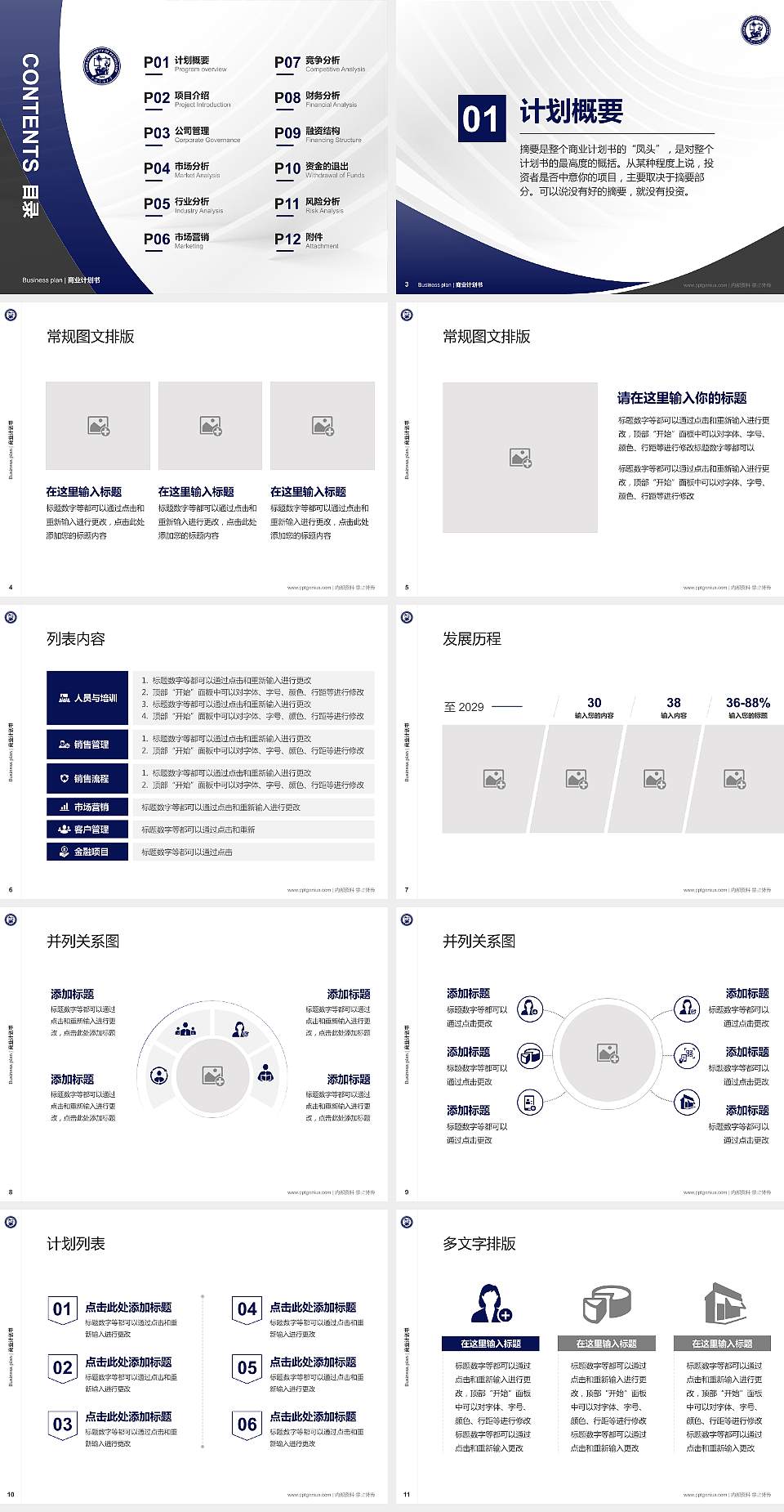 中国石油大学（华东）专用全国大学生互联网+创新创业大赛计划书/路演/网评PPT模板4:3格式幻灯片预览图2