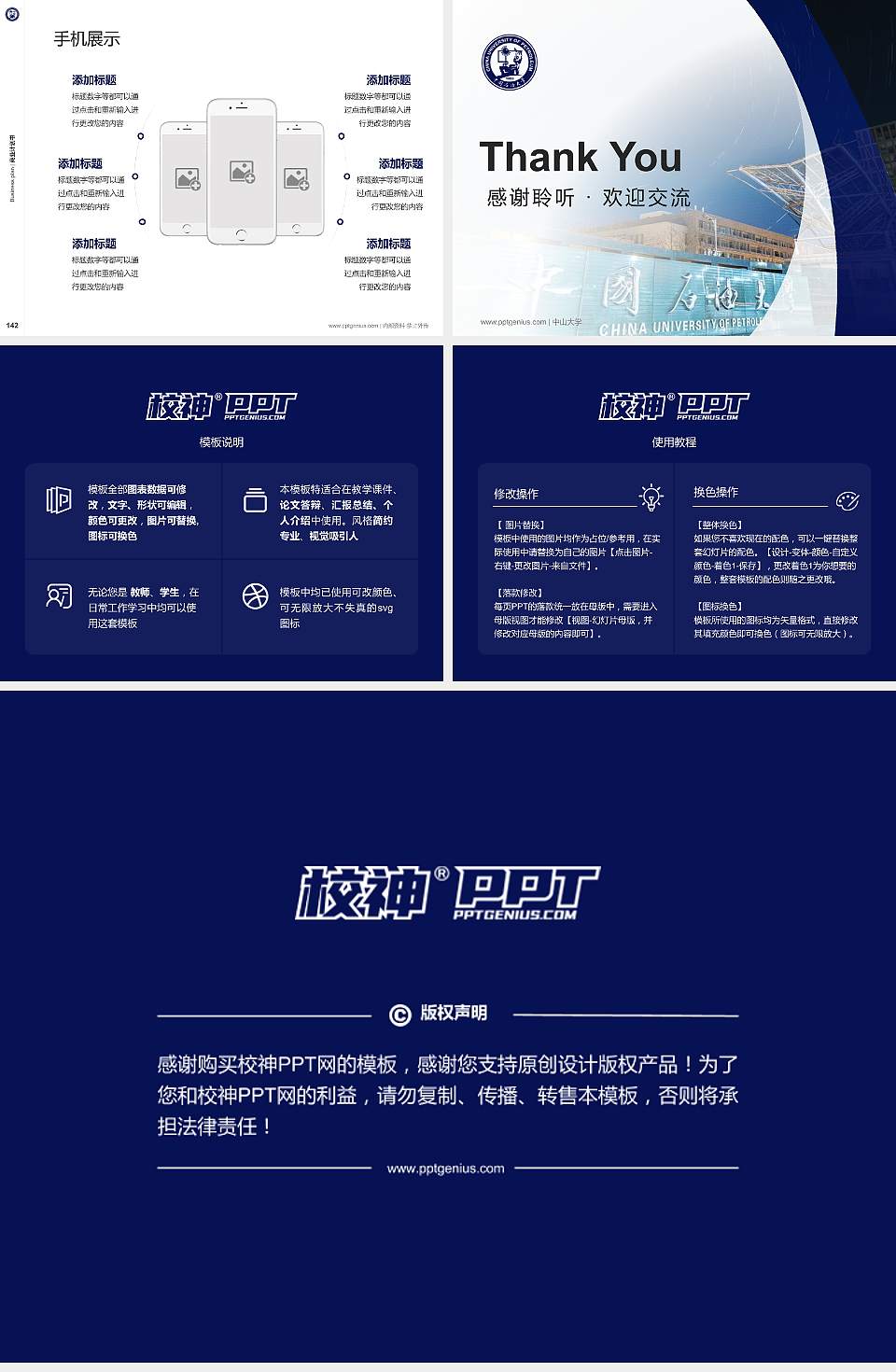 中国石油大学（华东）专用全国大学生互联网+创新创业大赛计划书/路演/网评PPT模板4:3格式幻灯片预览图16