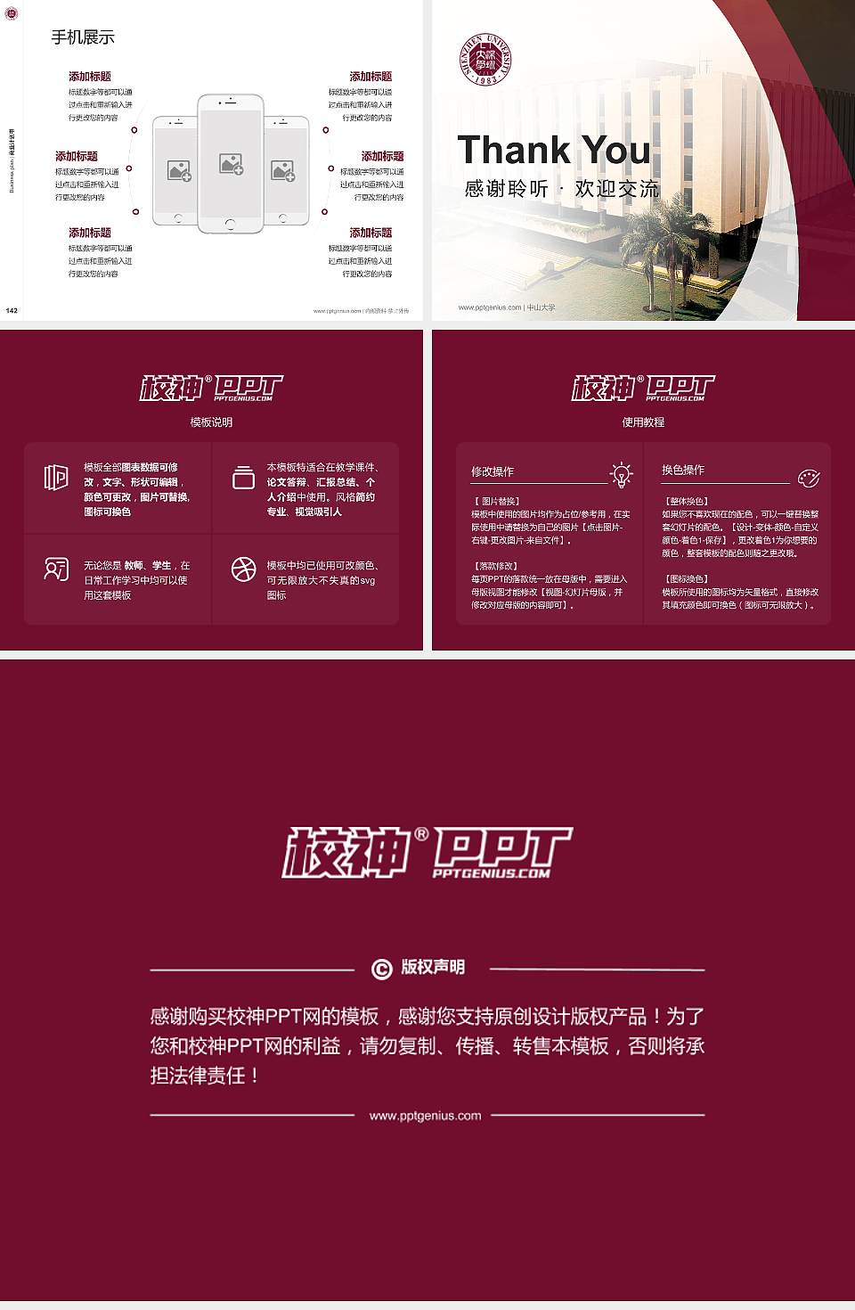 深圳大学专用全国大学生互联网+创新创业大赛计划书/路演/网评PPT模板4:3格式幻灯片预览图16