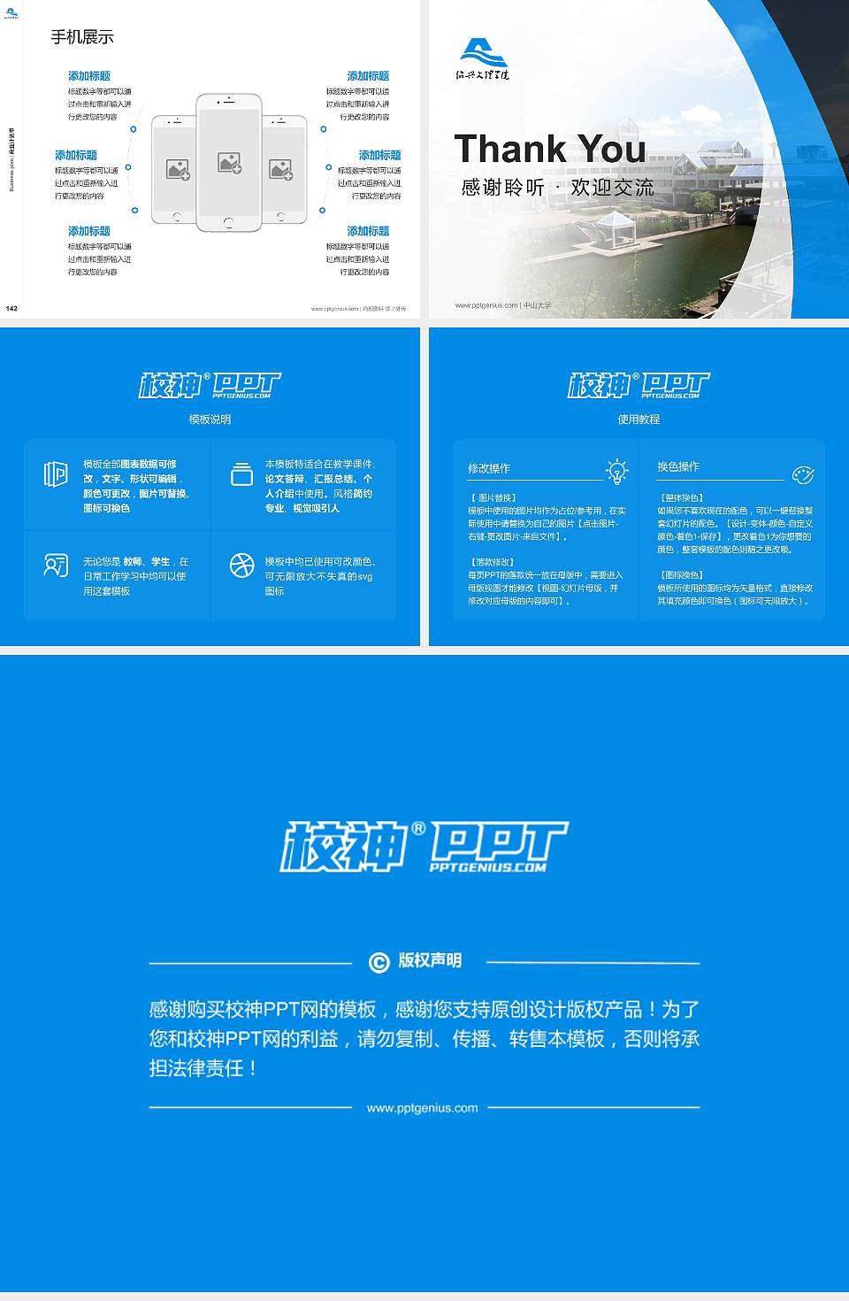 绍兴文理学院专用全国大学生互联网+创新创业大赛计划书/路演/网评PPT模板4:3格式幻灯片预览图16