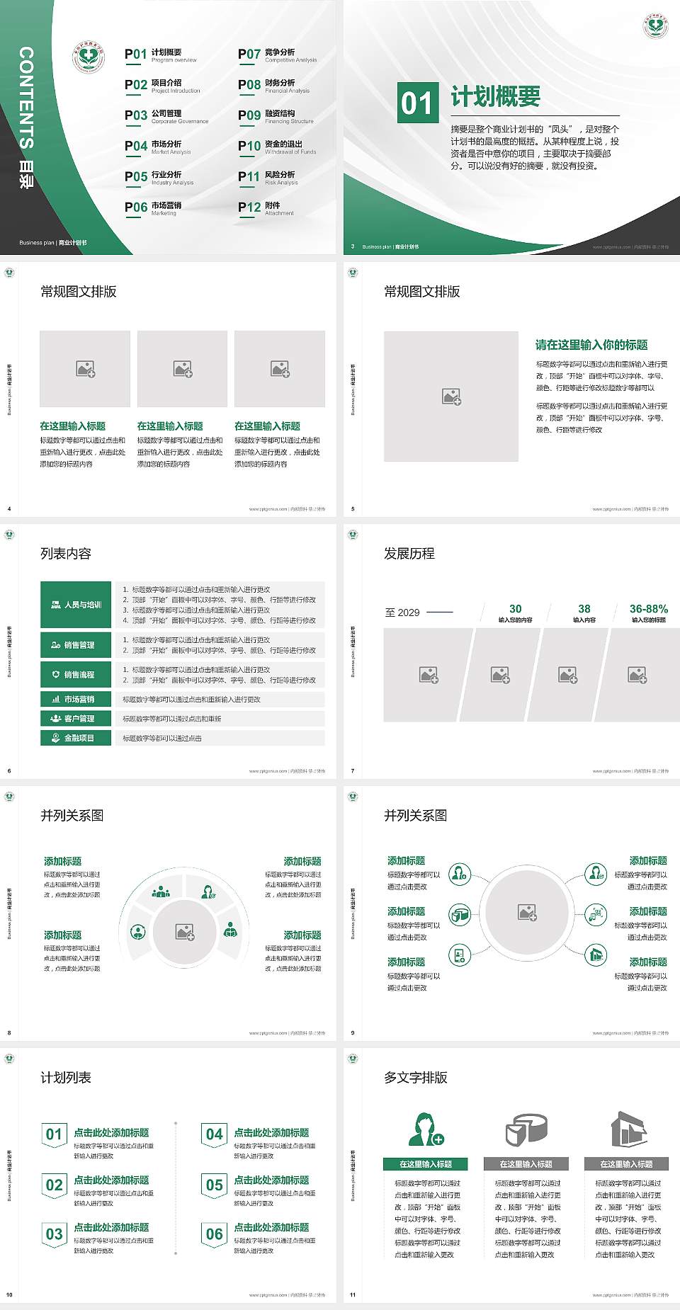泰山护理职业学院专用全国大学生互联网+创新创业大赛计划书/路演/网评PPT模板4:3格式幻灯片预览图2