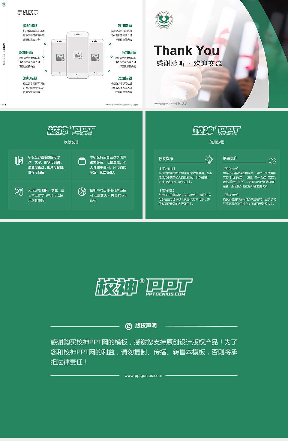 泰山护理职业学院专用全国大学生互联网+创新创业大赛计划书/路演/网评PPT模板4:3格式幻灯片预览图16