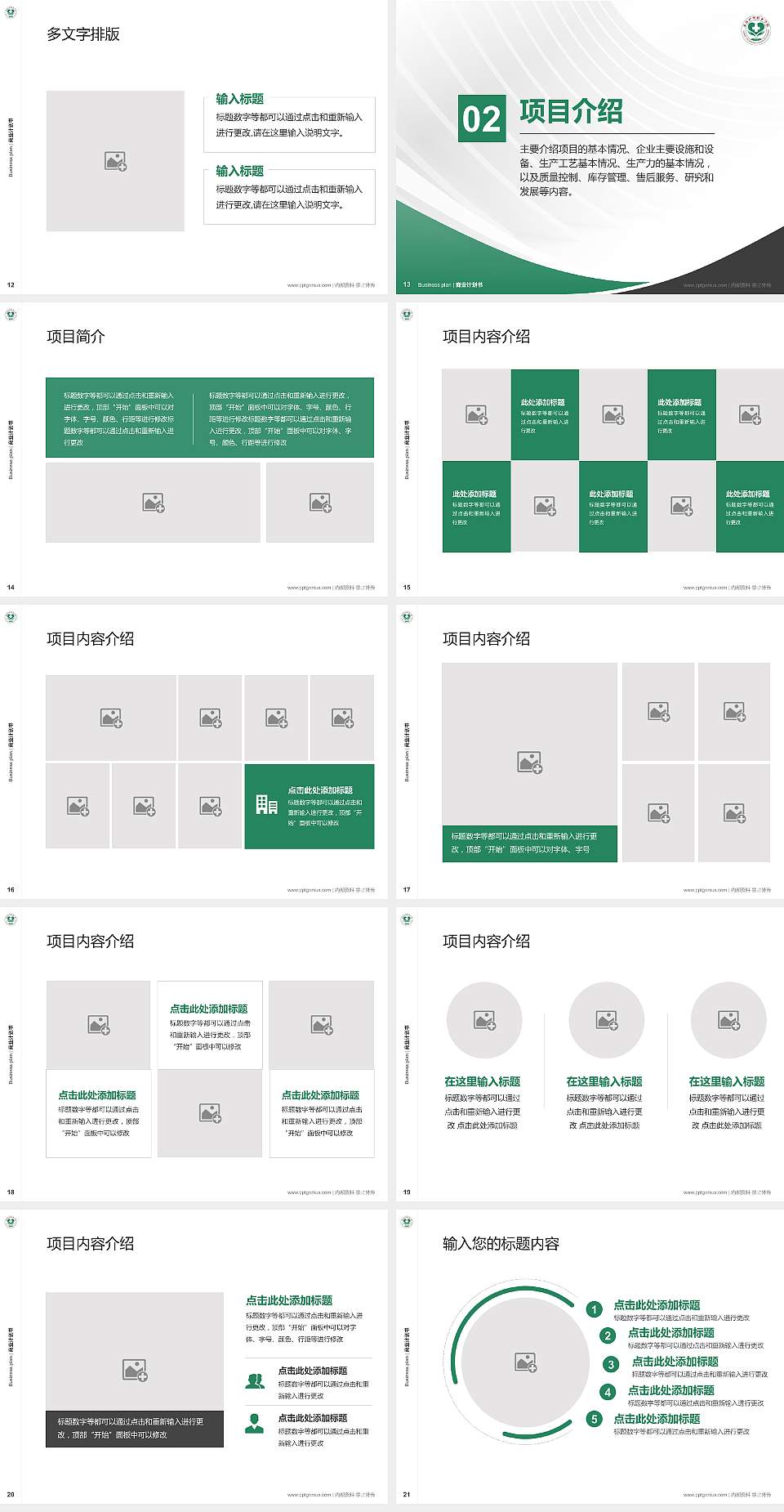 泰山护理职业学院专用全国大学生互联网+创新创业大赛计划书/路演/网评PPT模板4:3格式幻灯片预览图3