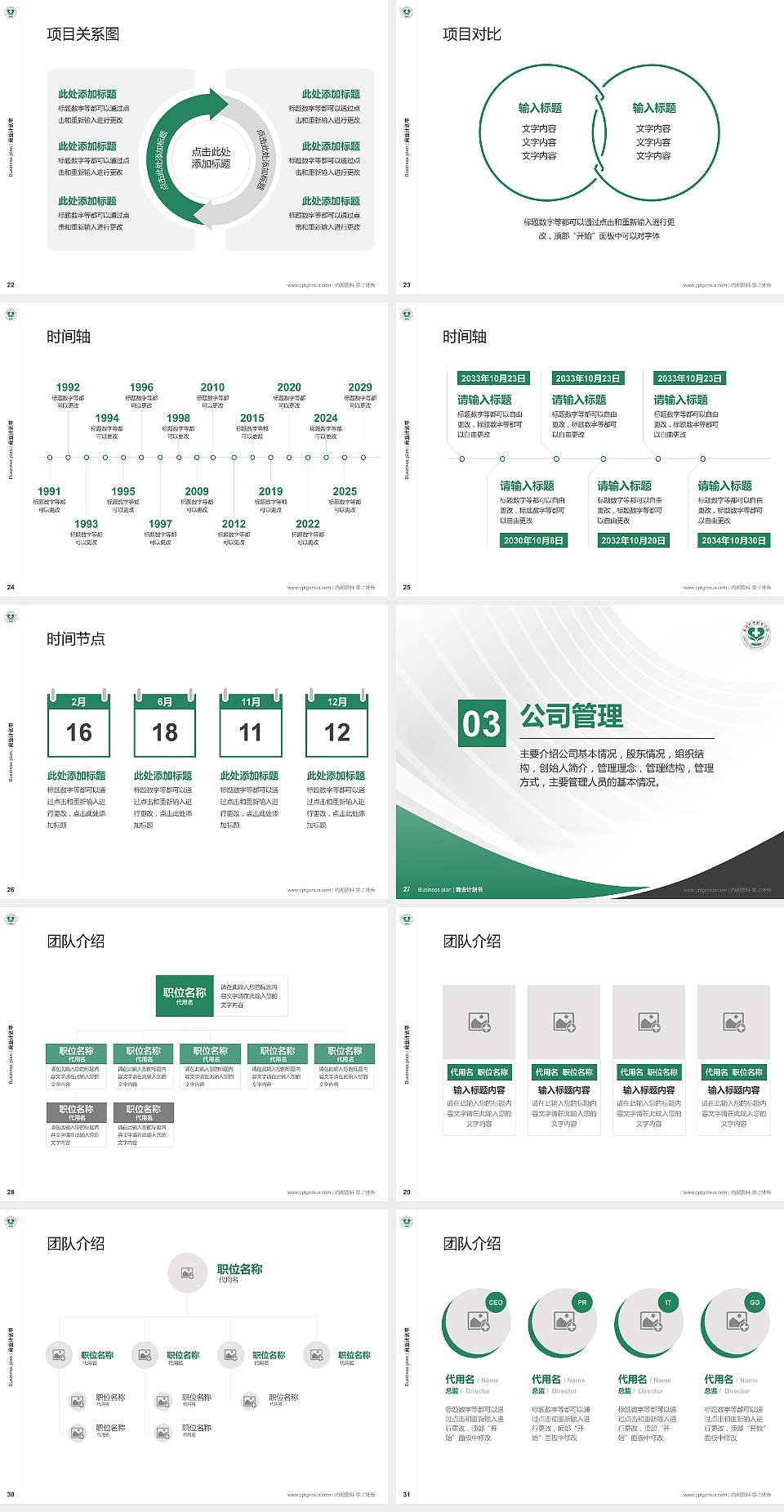 泰山护理职业学院专用全国大学生互联网+创新创业大赛计划书/路演/网评PPT模板4:3格式幻灯片预览图4