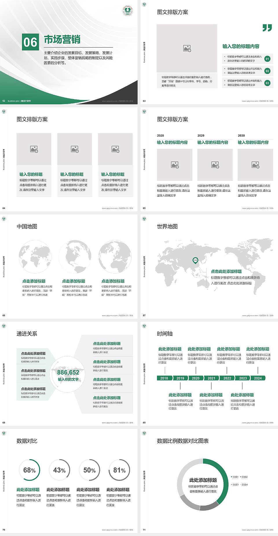 泰山护理职业学院专用全国大学生互联网+创新创业大赛计划书/路演/网评PPT模板4:3格式幻灯片预览图8