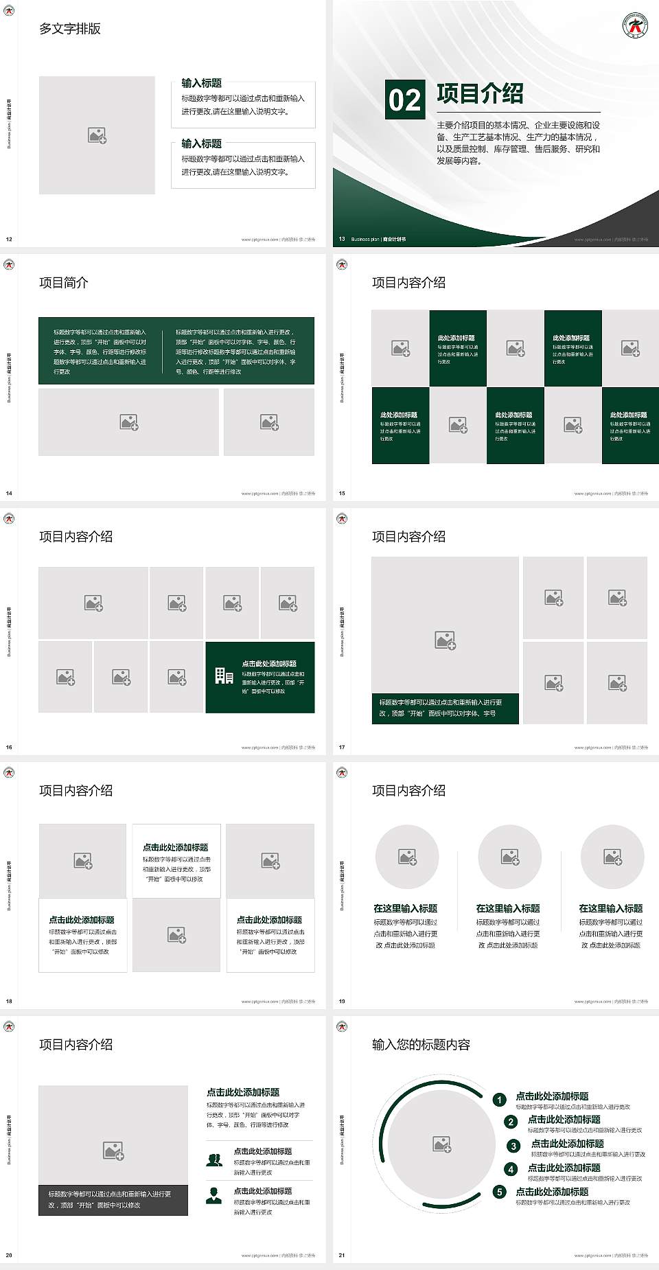 郑州大学专用全国大学生互联网+创新创业大赛计划书/路演/网评PPT模板4:3格式幻灯片预览图3