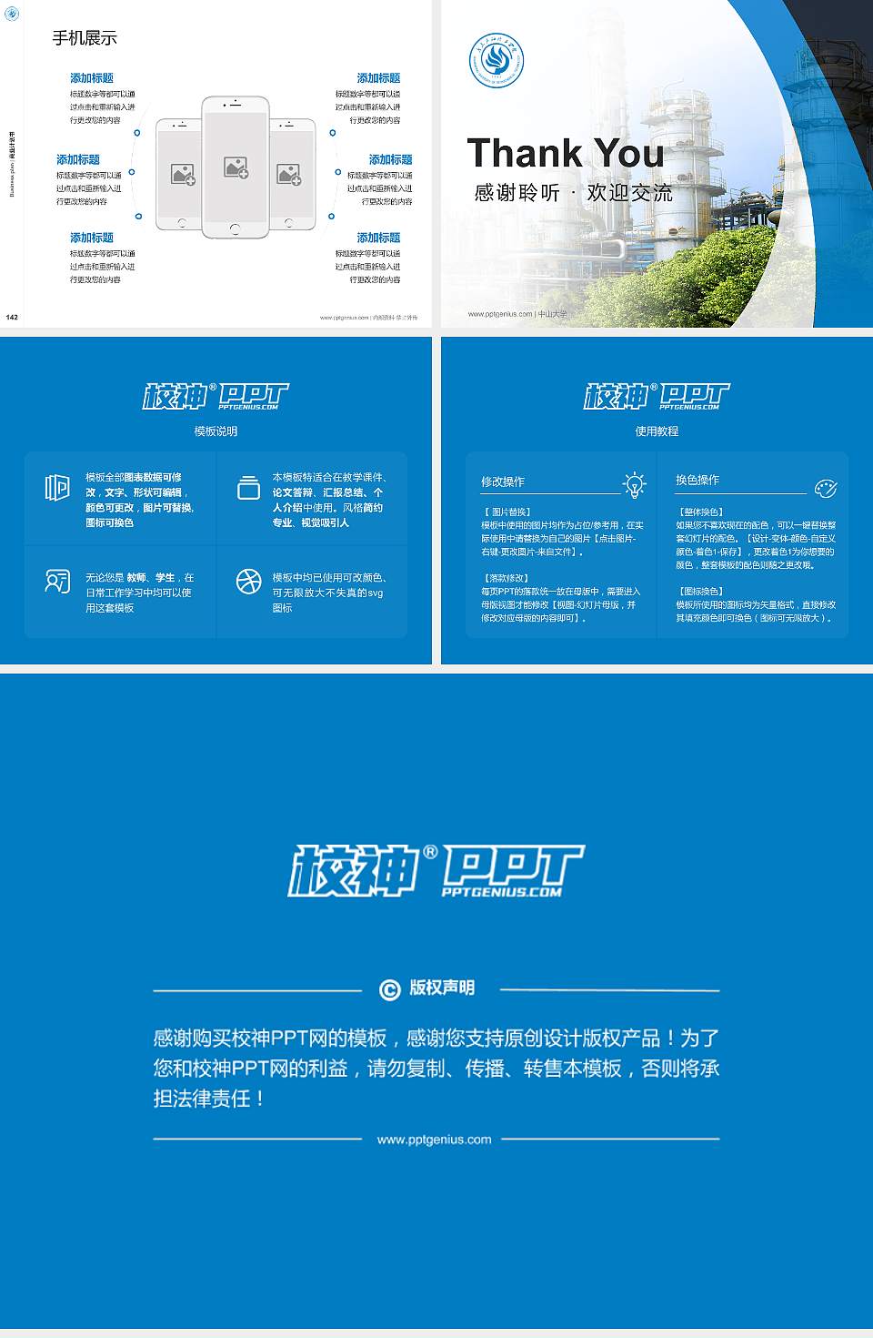 广东石油化工学院专用全国大学生互联网+创新创业大赛计划书/路演/网评PPT模板4:3格式幻灯片预览图16