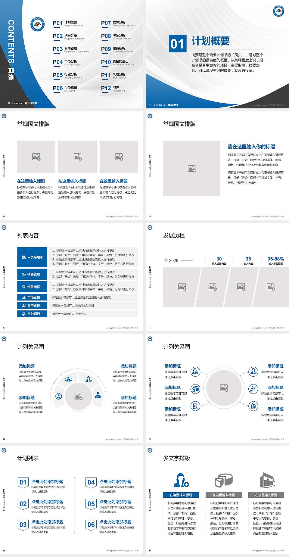 湖南大众传媒职业技术学院专用全国大学生互联网+创新创业大赛计划书/路演/网评PPT模板4:3格式幻灯片预览图2