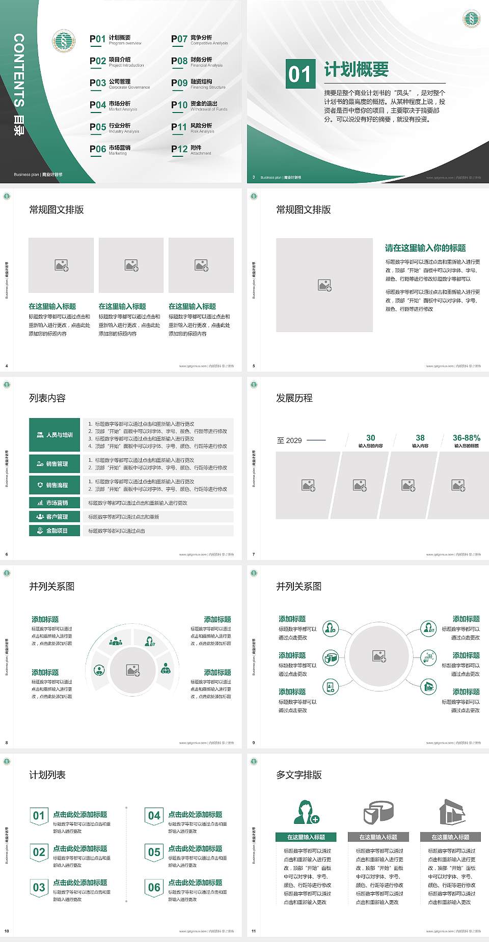 武汉生物工程学院专用全国大学生互联网+创新创业大赛计划书/路演/网评PPT模板4:3格式幻灯片预览图2