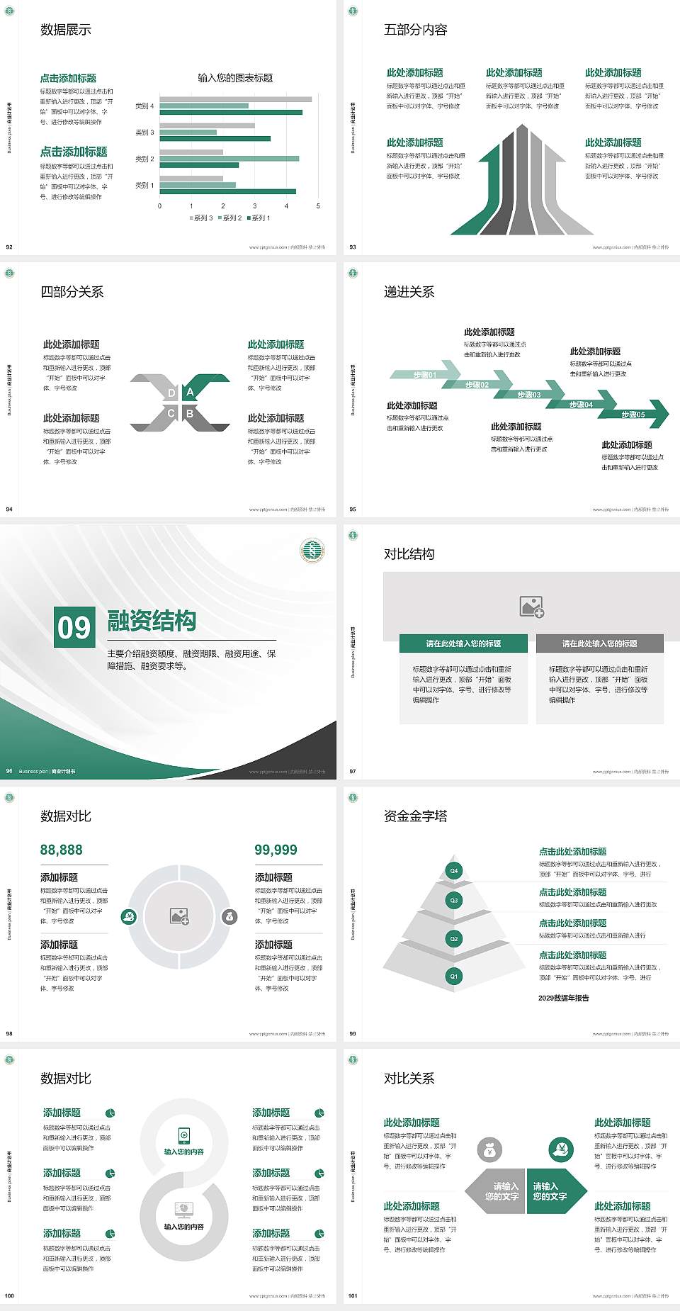 武汉生物工程学院专用全国大学生互联网+创新创业大赛计划书/路演/网评PPT模板4:3格式幻灯片预览图11