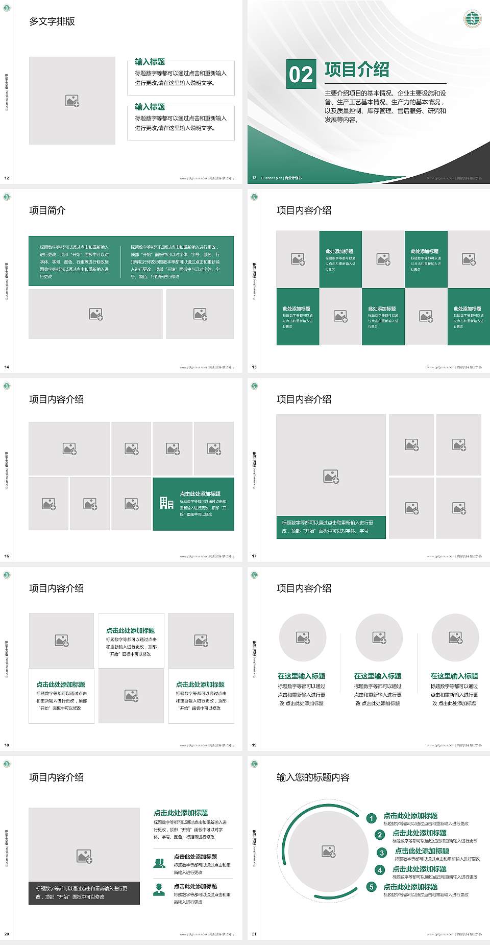 武汉生物工程学院专用全国大学生互联网+创新创业大赛计划书/路演/网评PPT模板4:3格式幻灯片预览图3