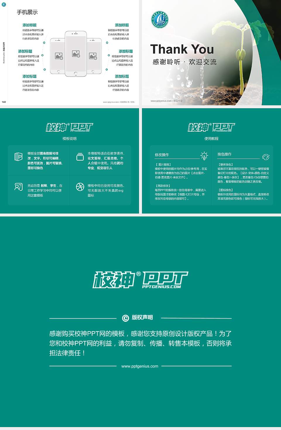 浙江农业商贸职业学院专用全国大学生互联网+创新创业大赛计划书/路演/网评PPT模板4:3格式幻灯片预览图16