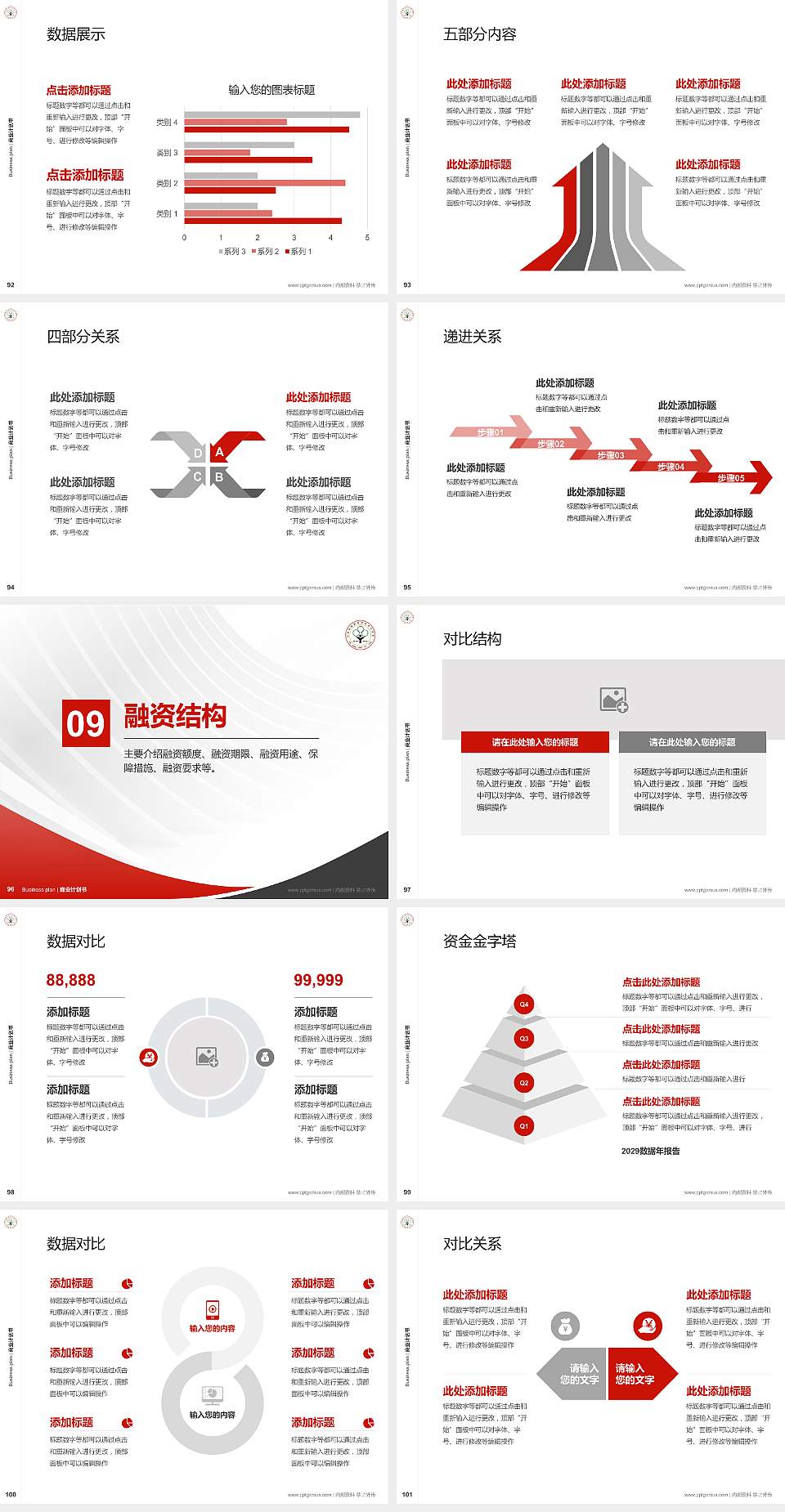 山西运城农业职业技术学院专用全国大学生互联网+创新创业大赛计划书/路演/网评PPT模板4:3格式幻灯片预览图11
