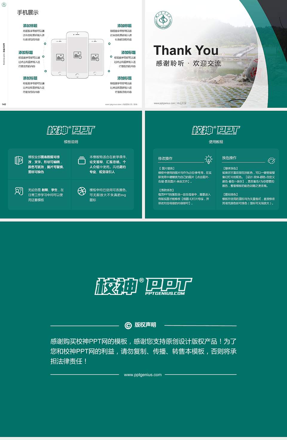 湖北医药学院专用全国大学生互联网+创新创业大赛计划书/路演/网评PPT模板4:3格式幻灯片预览图16