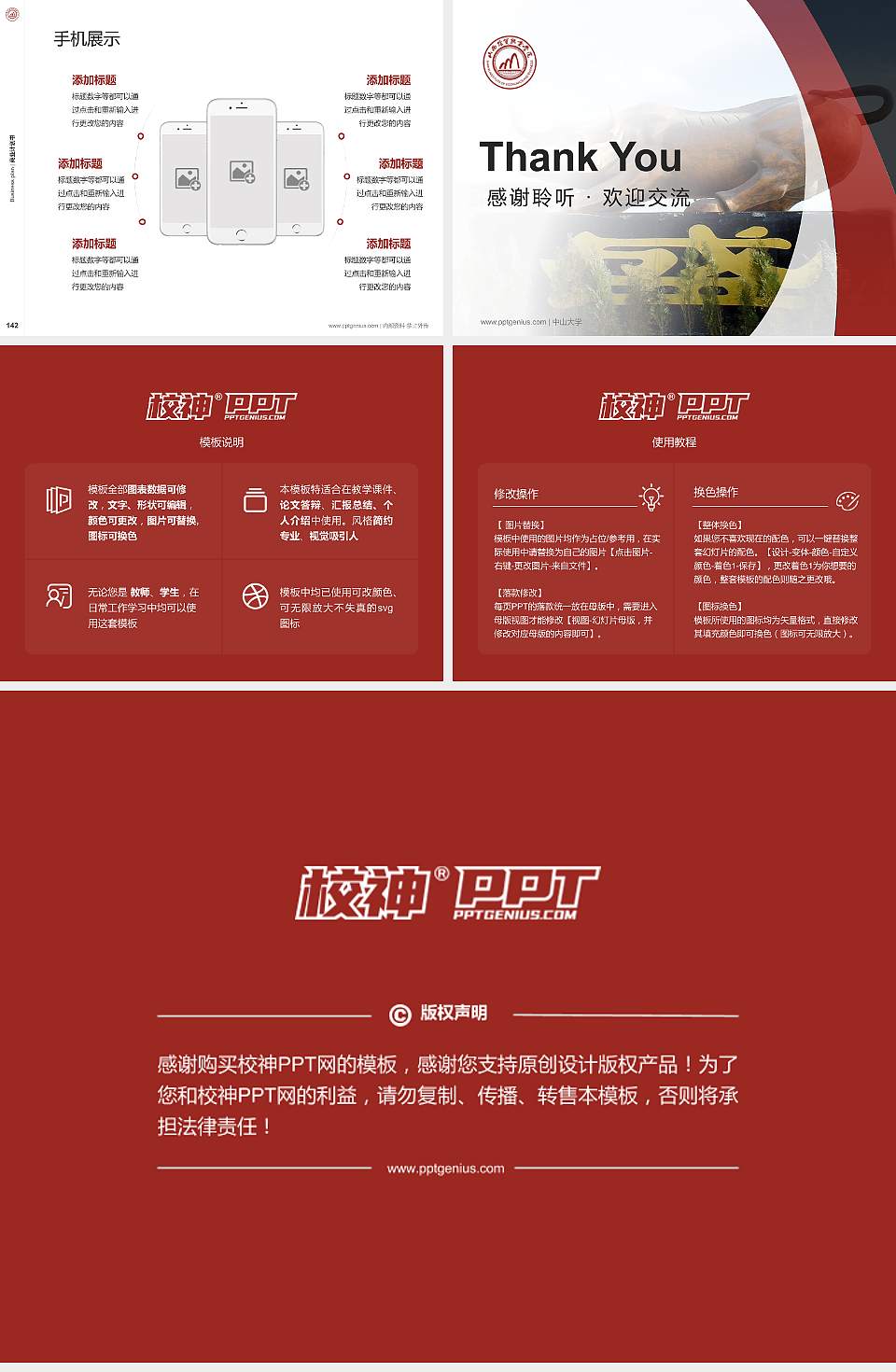 山西经贸职业学院专用全国大学生互联网+创新创业大赛计划书/路演/网评PPT模板4:3格式幻灯片预览图16