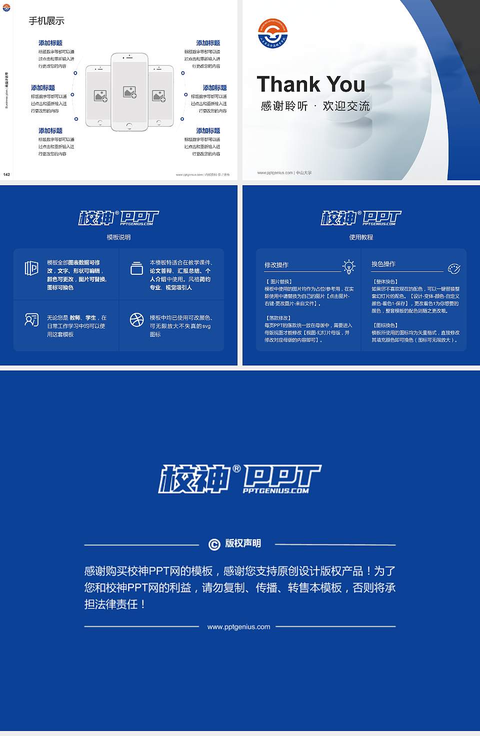 山东药品食品职业学院专用全国大学生互联网+创新创业大赛计划书/路演/网评PPT模板4:3格式幻灯片预览图16