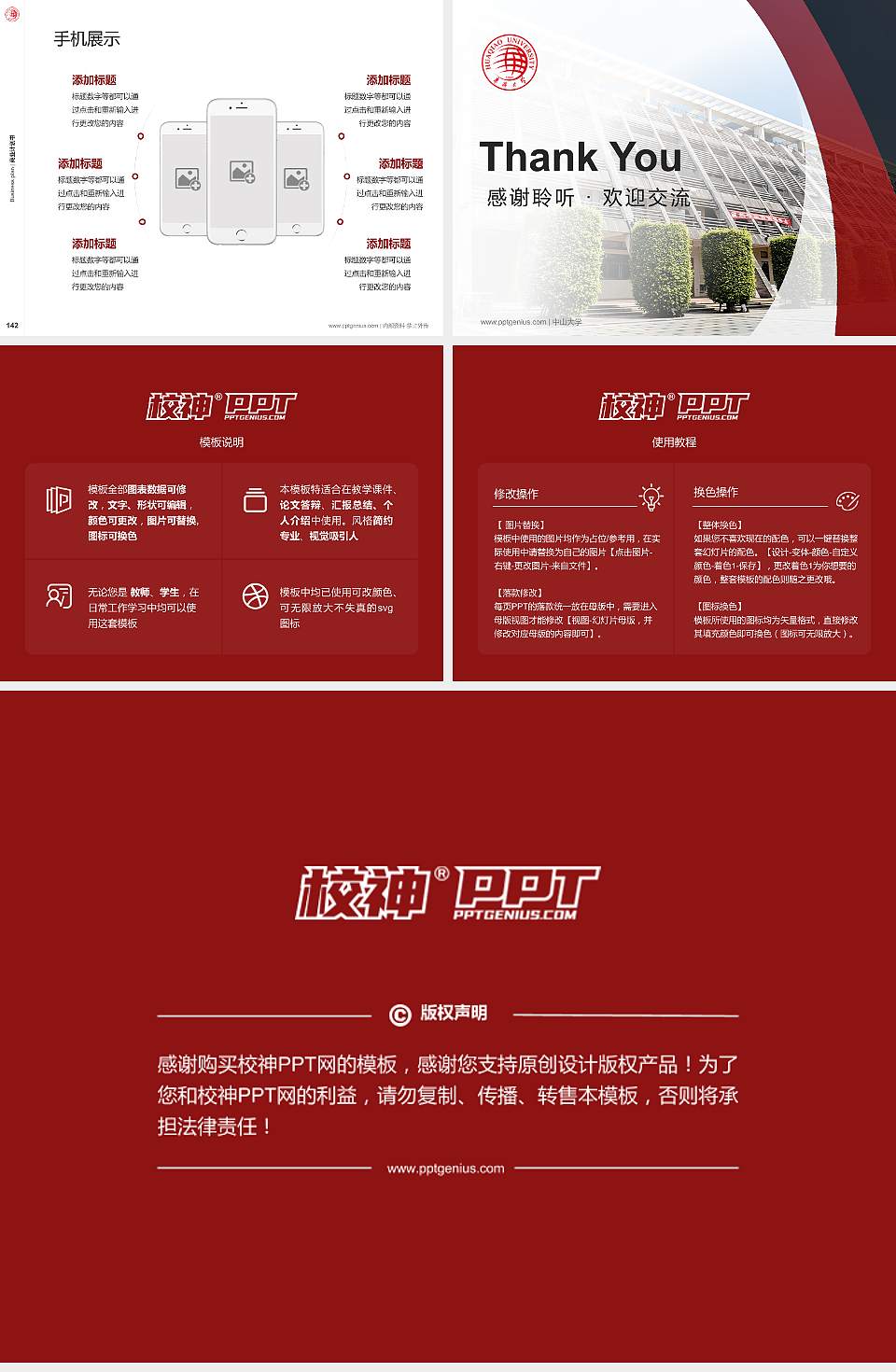 华侨大学专用全国大学生互联网+创新创业大赛计划书/路演/网评PPT模板4:3格式幻灯片预览图16