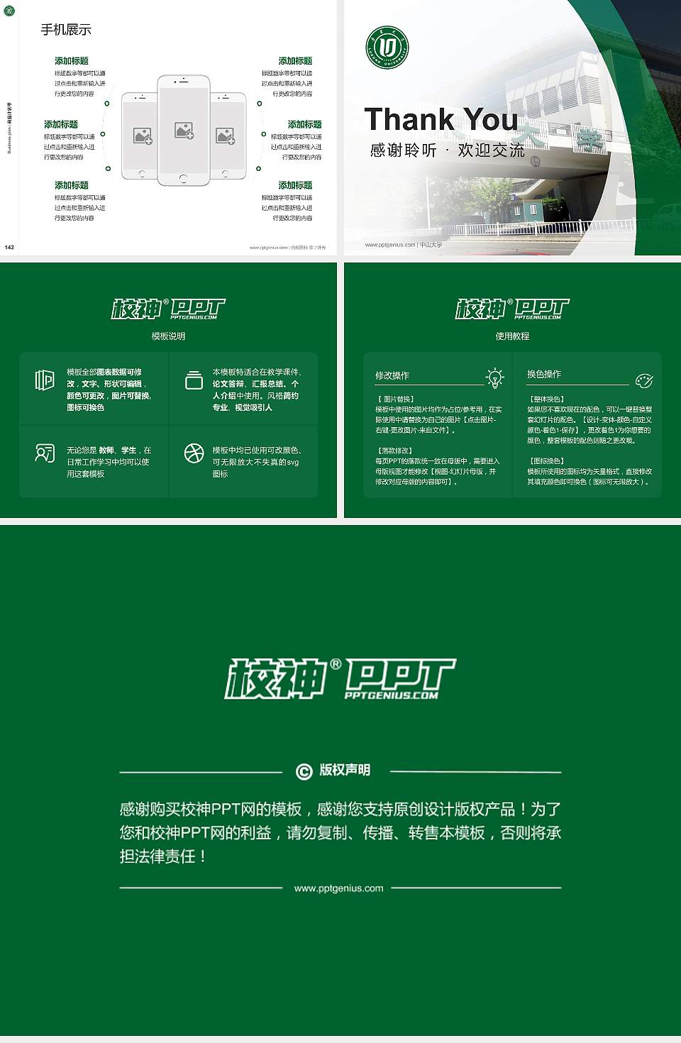 鲁东大学专用全国大学生互联网+创新创业大赛计划书/路演/网评PPT模板4:3格式幻灯片预览图16