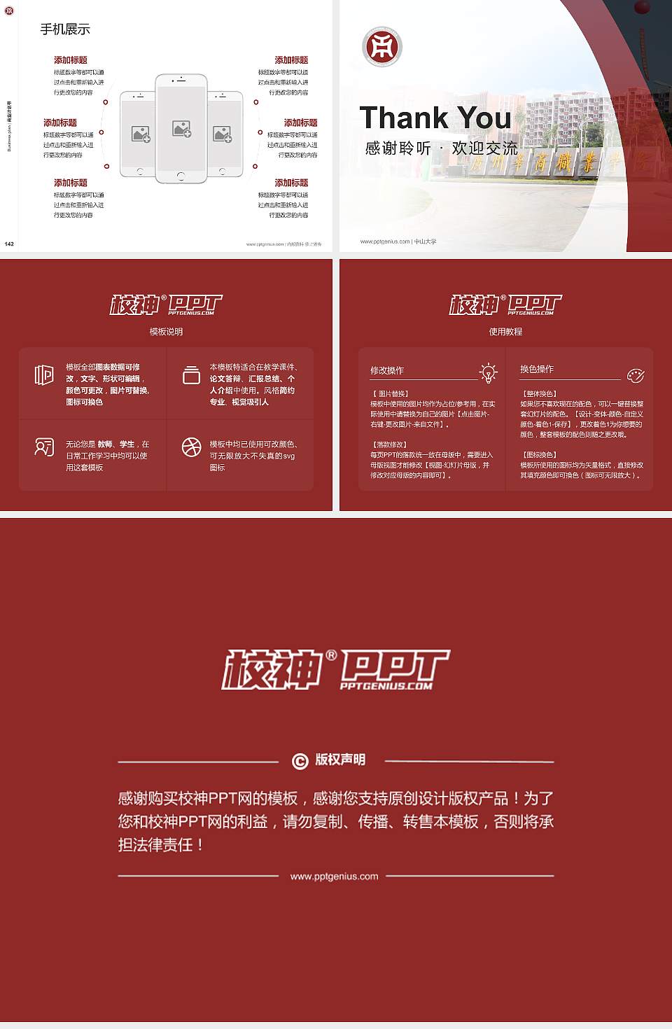 广州华商职业学院专用全国大学生互联网+创新创业大赛计划书/路演/网评PPT模板4:3格式幻灯片预览图16