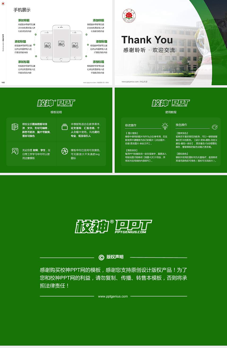 菏泽学院专用全国大学生互联网+创新创业大赛计划书/路演/网评PPT模板4:3格式幻灯片预览图16