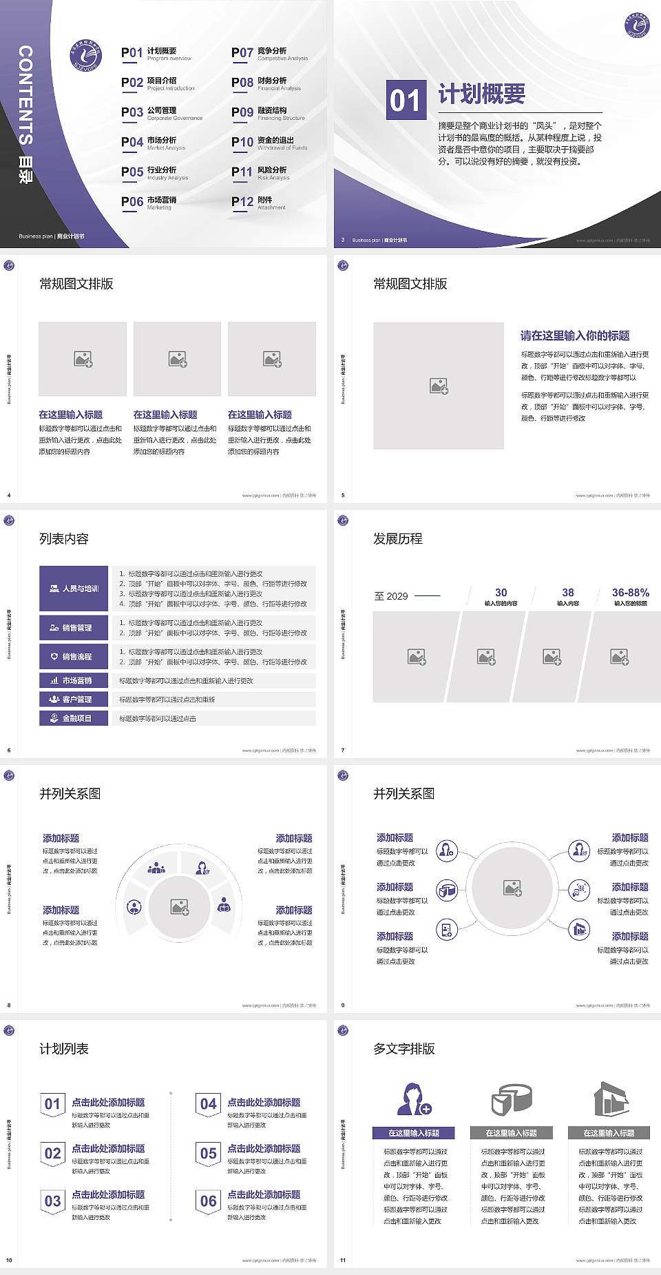 石家庄财经职业学院专用全国大学生互联网+创新创业大赛计划书/路演/网评PPT模板4:3格式幻灯片预览图2