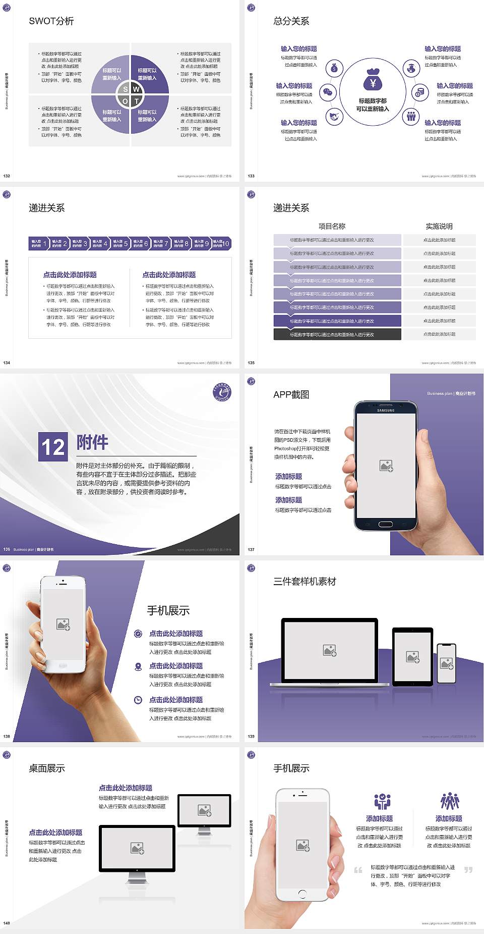 石家庄财经职业学院专用全国大学生互联网+创新创业大赛计划书/路演/网评PPT模板4:3格式幻灯片预览图15