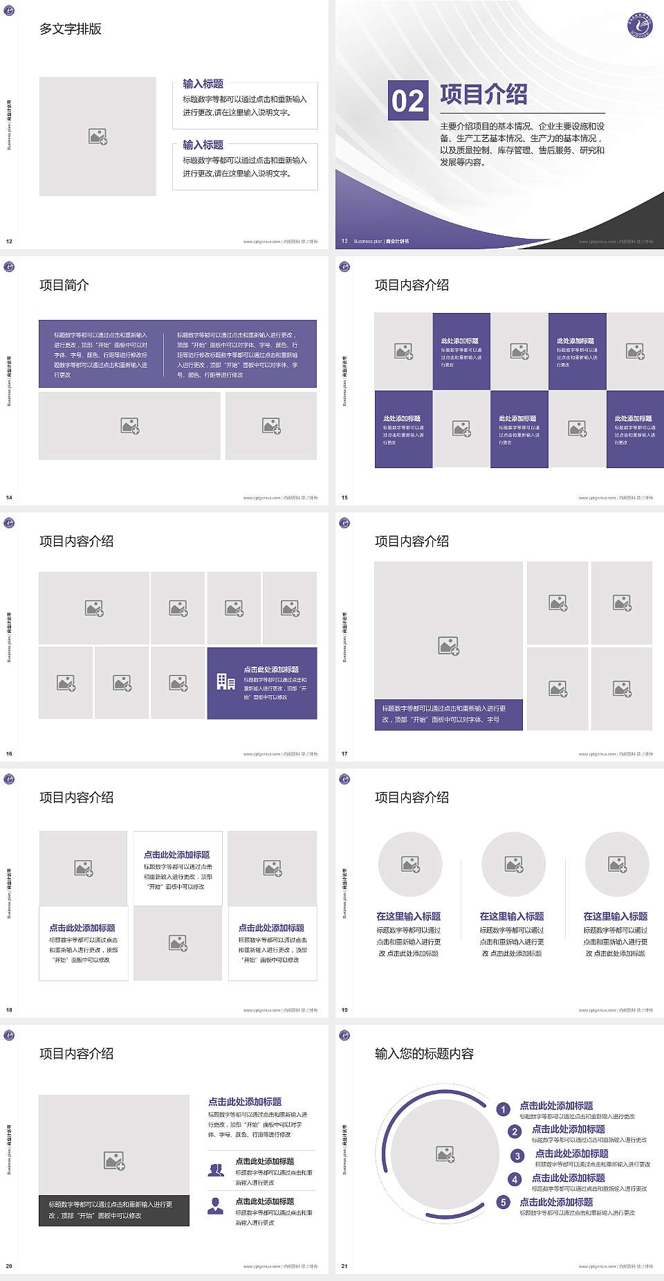 石家庄财经职业学院专用全国大学生互联网+创新创业大赛计划书/路演/网评PPT模板4:3格式幻灯片预览图3