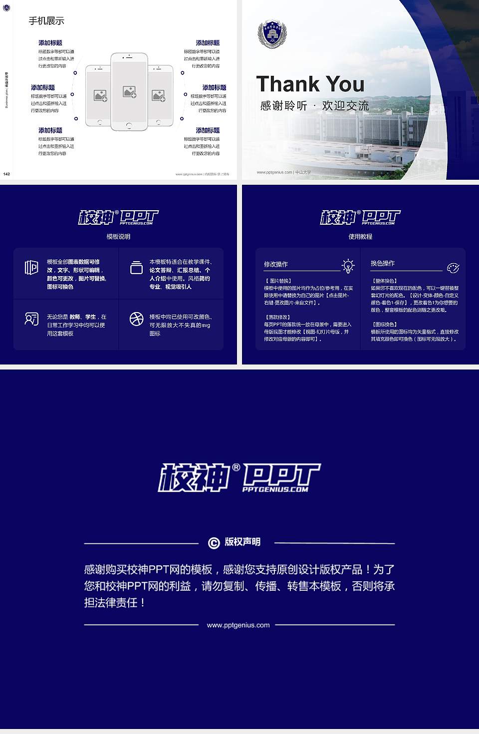 广西警察学院专用全国大学生互联网+创新创业大赛计划书/路演/网评PPT模板4:3格式幻灯片预览图16