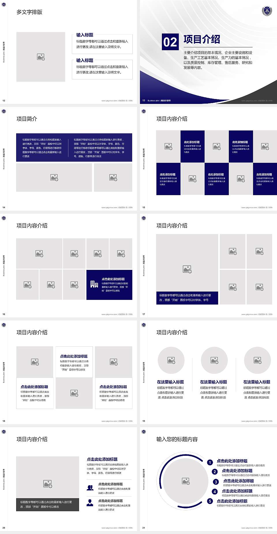 广西警察学院专用全国大学生互联网+创新创业大赛计划书/路演/网评PPT模板4:3格式幻灯片预览图3