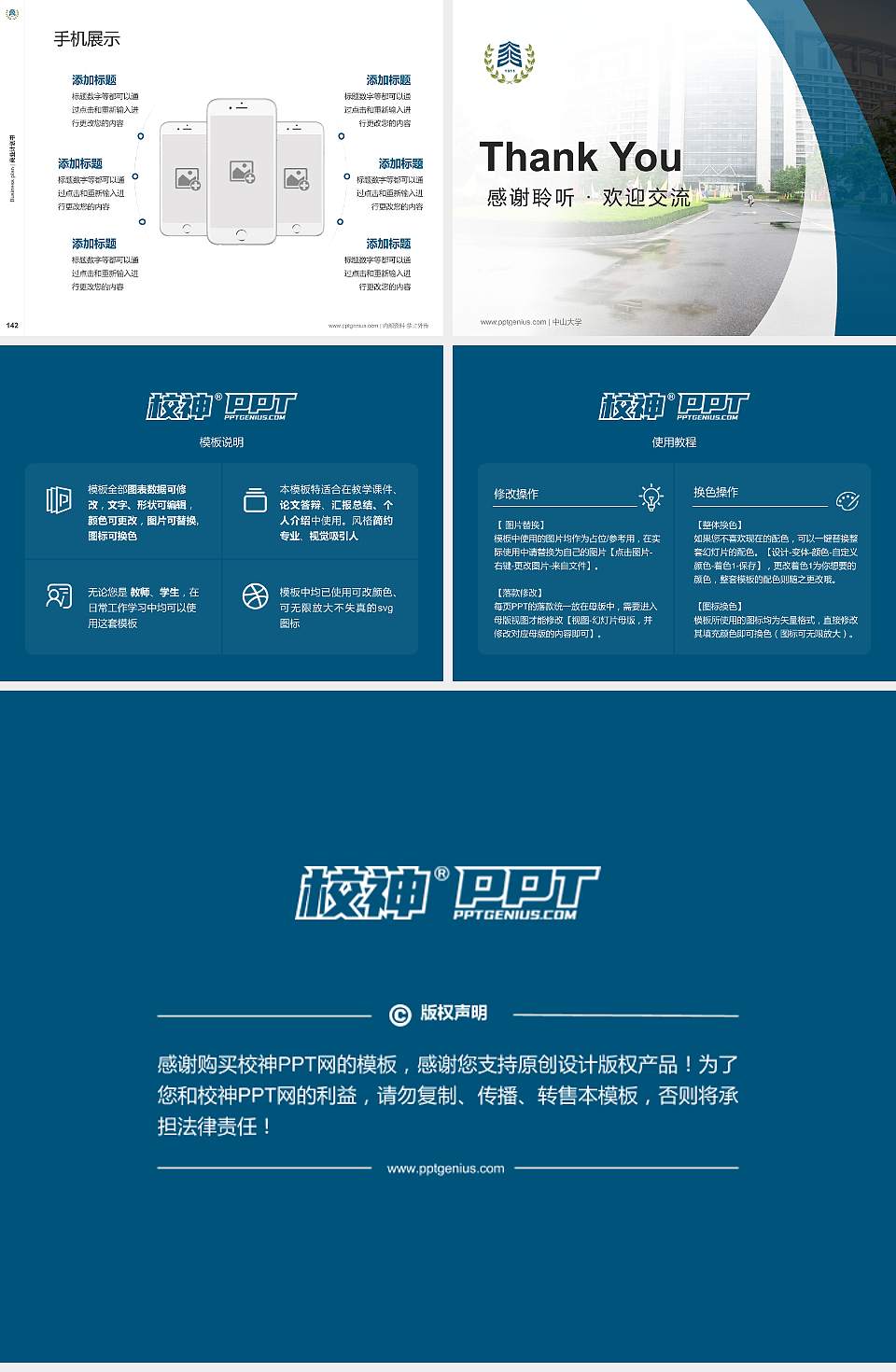 浙江工商大学专用全国大学生互联网+创新创业大赛计划书/路演/网评PPT模板4:3格式幻灯片预览图16