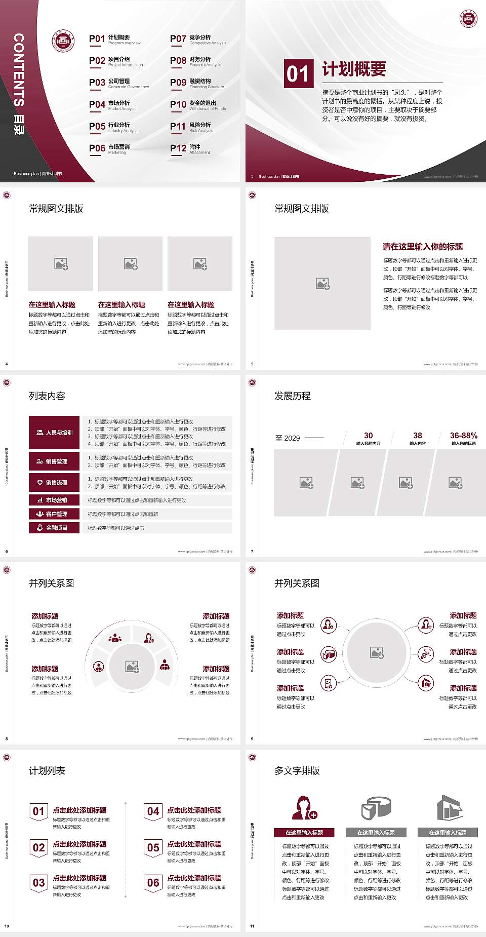 福建师范大学专用全国大学生互联网+创新创业大赛计划书/路演/网评PPT模板4:3格式幻灯片预览图2