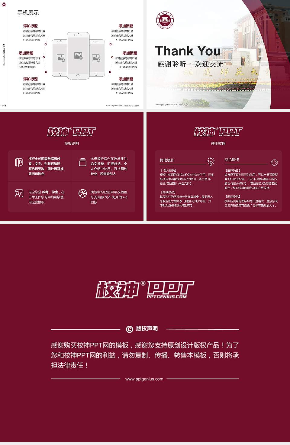 福建师范大学专用全国大学生互联网+创新创业大赛计划书/路演/网评PPT模板4:3格式幻灯片预览图16