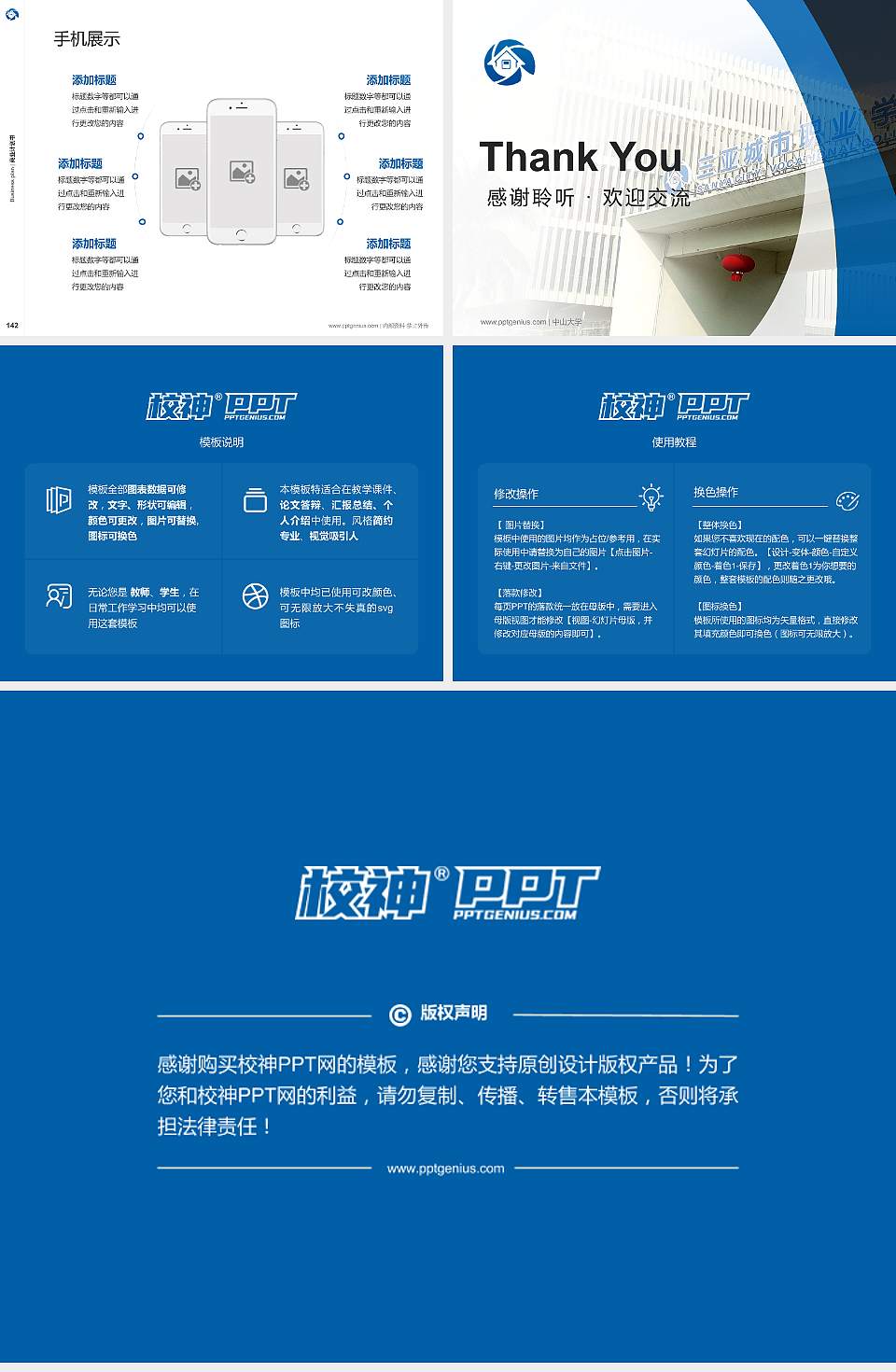 三亚城市职业学院专用全国大学生互联网+创新创业大赛计划书/路演/网评PPT模板4:3格式幻灯片预览图16