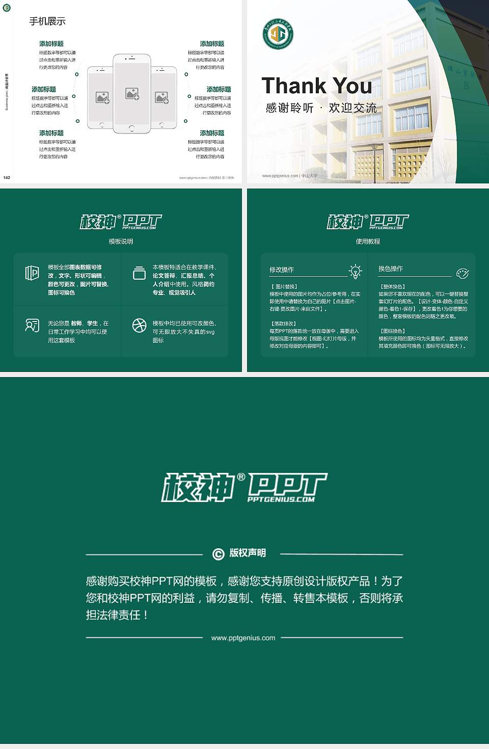 贵州工程应用技术学院专用全国大学生互联网+创新创业大赛计划书/路演/网评PPT模板4:3格式幻灯片预览图16